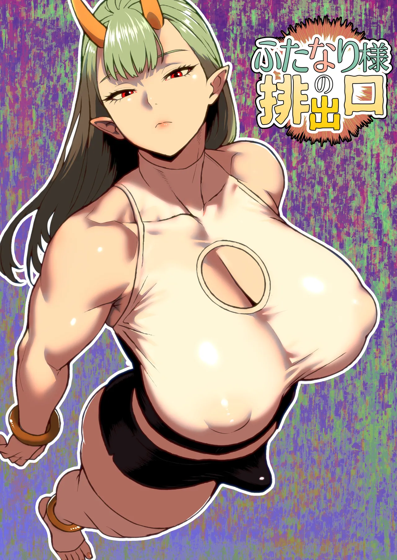 [bekobeko] The Futanari's Discharge Outlet (MTL) 图片编号 1