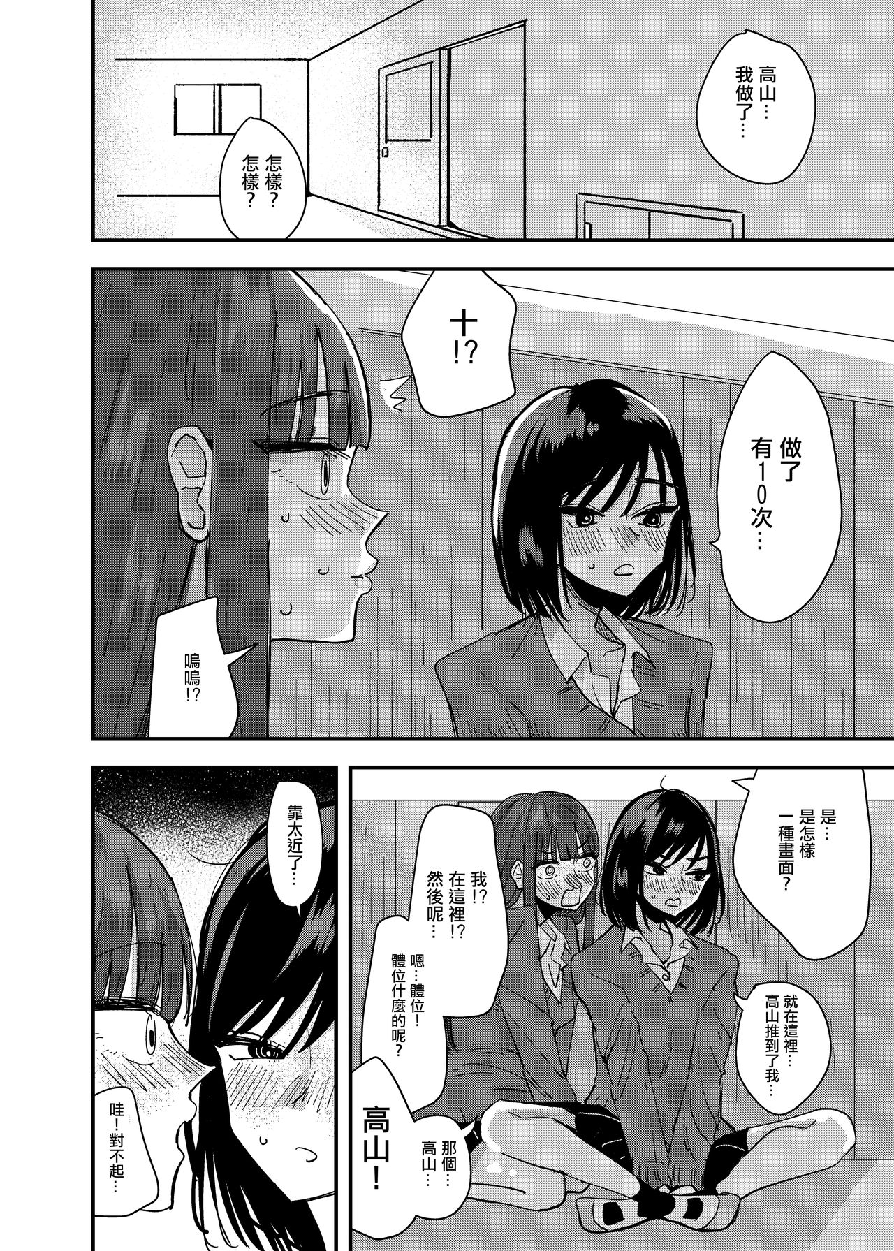 [Aweida] Tomodachi de Onanie Shite Mita Hanashi  [Chinese] [沒有漢化] 25eme image