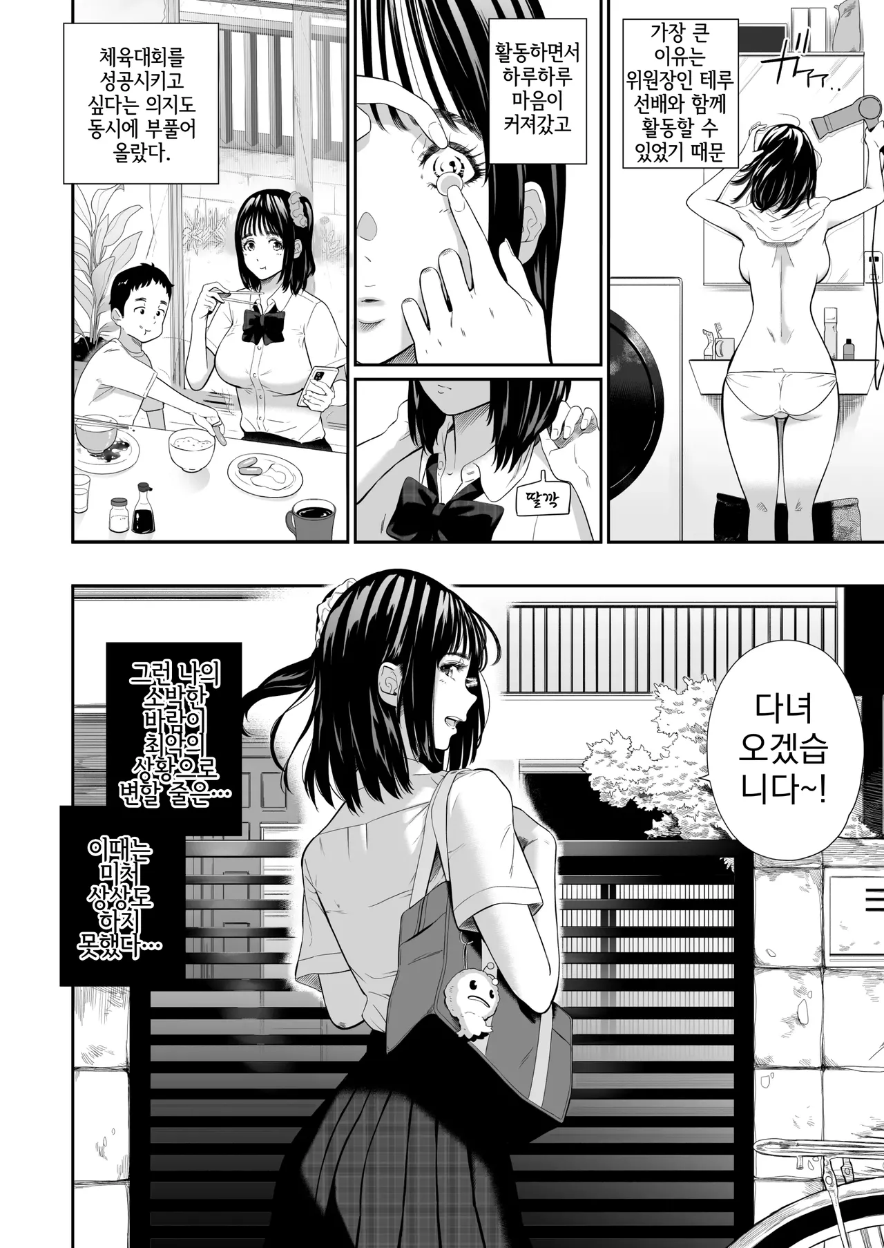 [Hissatsuwaza (Hissatsukun)] Taiikusai - Sports Festival | 체육대회 [Korean] [Digital] 图片编号 8