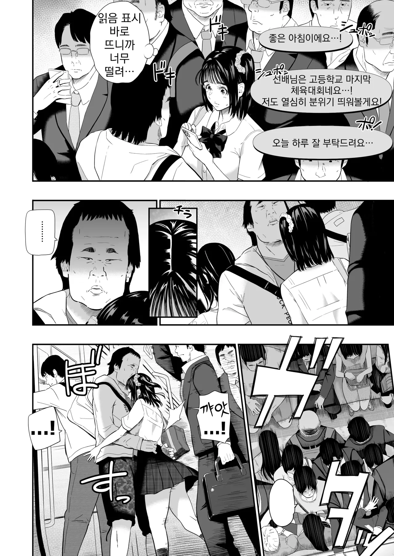 [Hissatsuwaza (Hissatsukun)] Taiikusai - Sports Festival | 체육대회 [Korean] [Digital] 图片编号 10