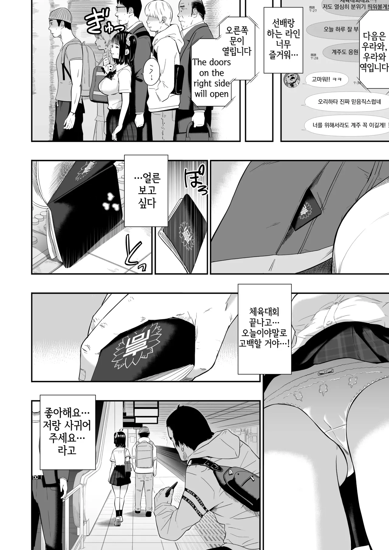 [Hissatsuwaza (Hissatsukun)] Taiikusai - Sports Festival | 체육대회 [Korean] [Digital] 图片编号 12