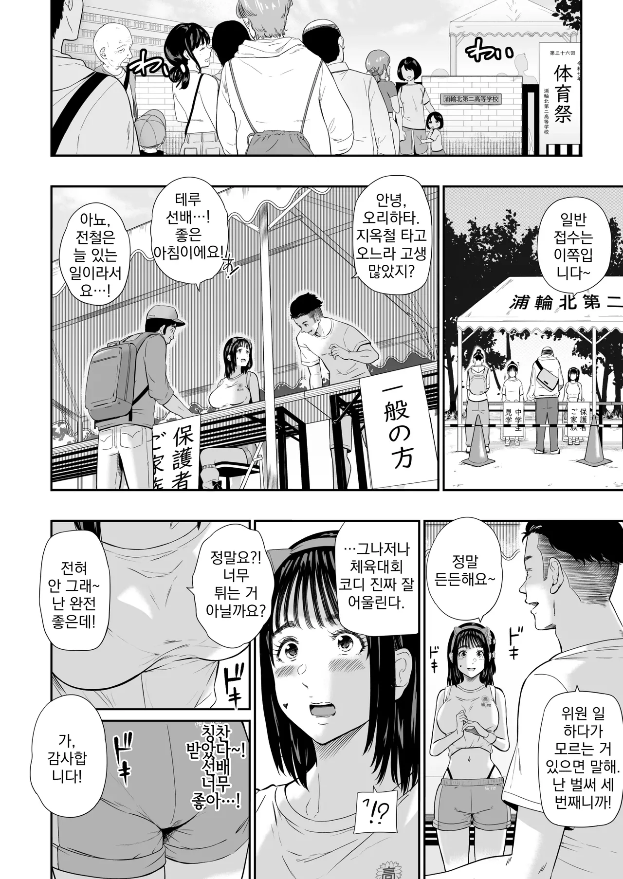 [Hissatsuwaza (Hissatsukun)] Taiikusai - Sports Festival | 체육대회 [Korean] [Digital] 图片编号 16