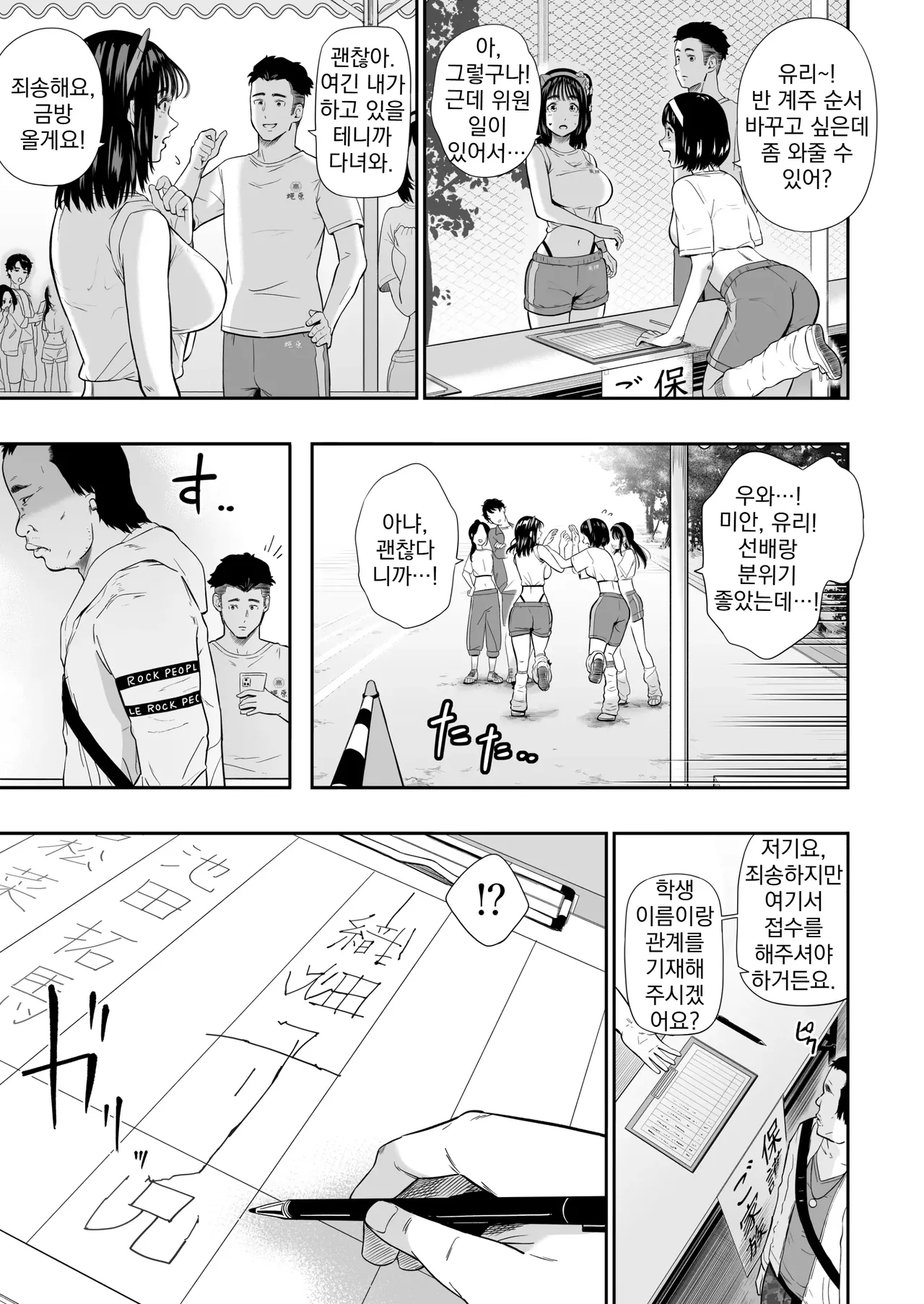 [Hissatsuwaza (Hissatsukun)] Taiikusai - Sports Festival | 체육대회 [Korean] [Digital] 图片编号 17