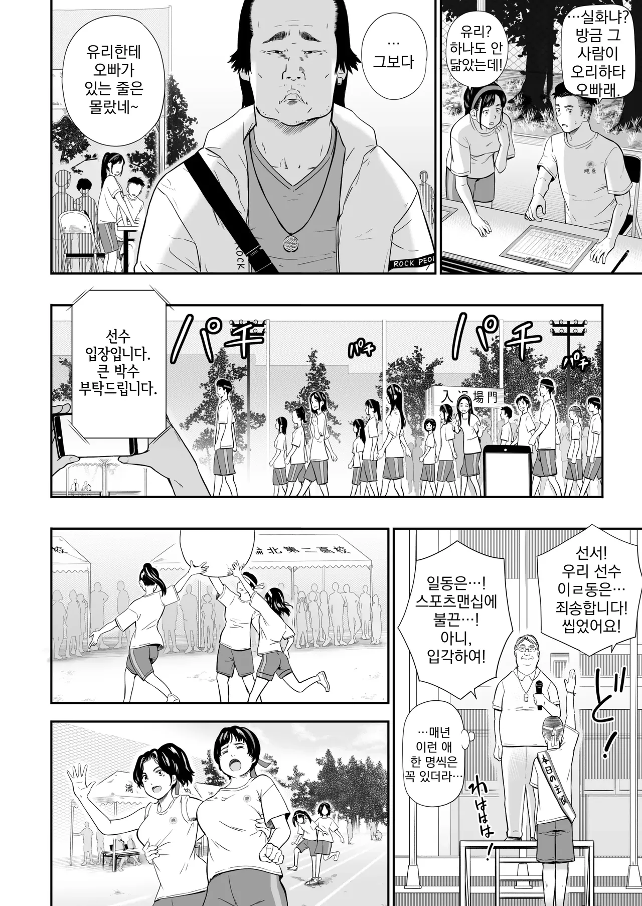 [Hissatsuwaza (Hissatsukun)] Taiikusai - Sports Festival | 체육대회 [Korean] [Digital] 图片编号 18