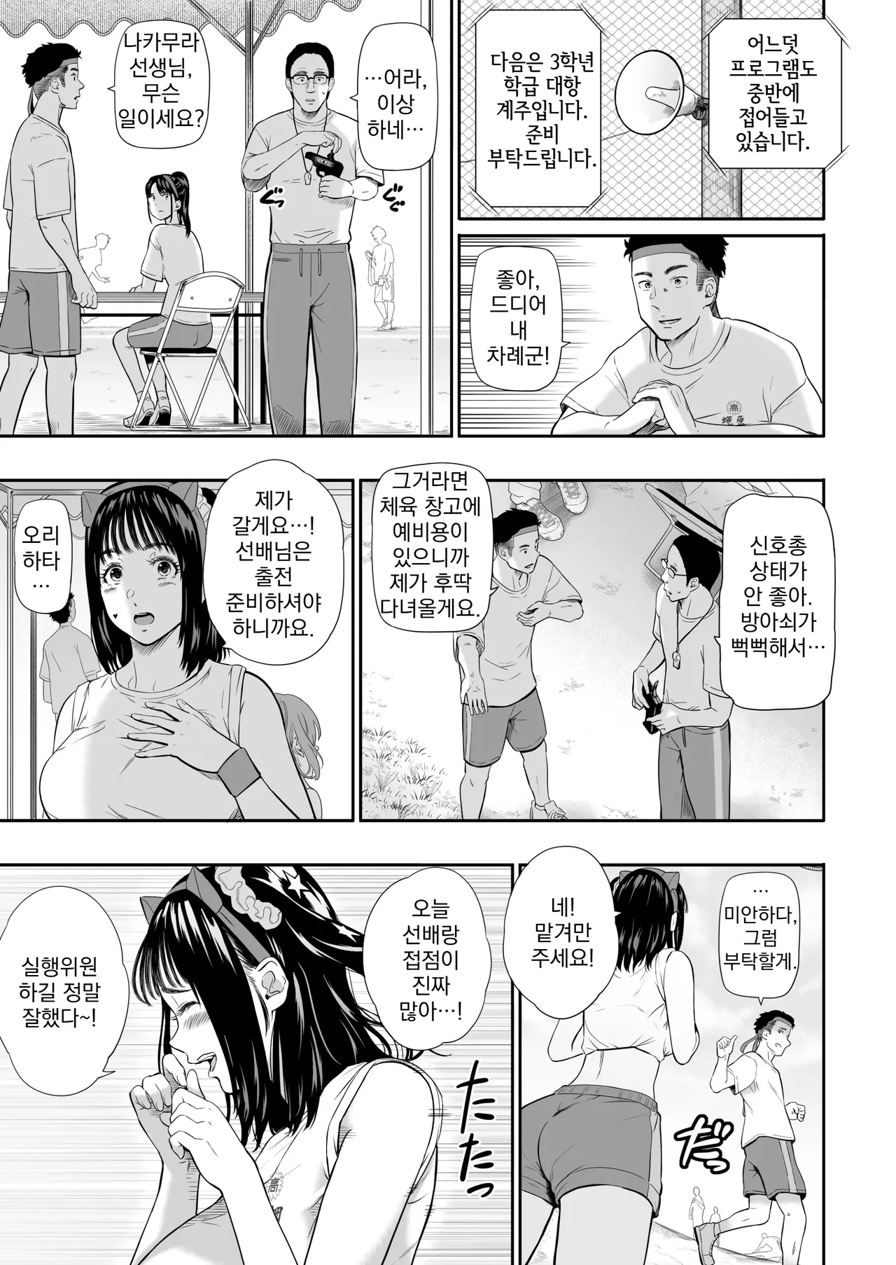 [Hissatsuwaza (Hissatsukun)] Taiikusai - Sports Festival | 체육대회 [Korean] [Digital] 图片编号 19