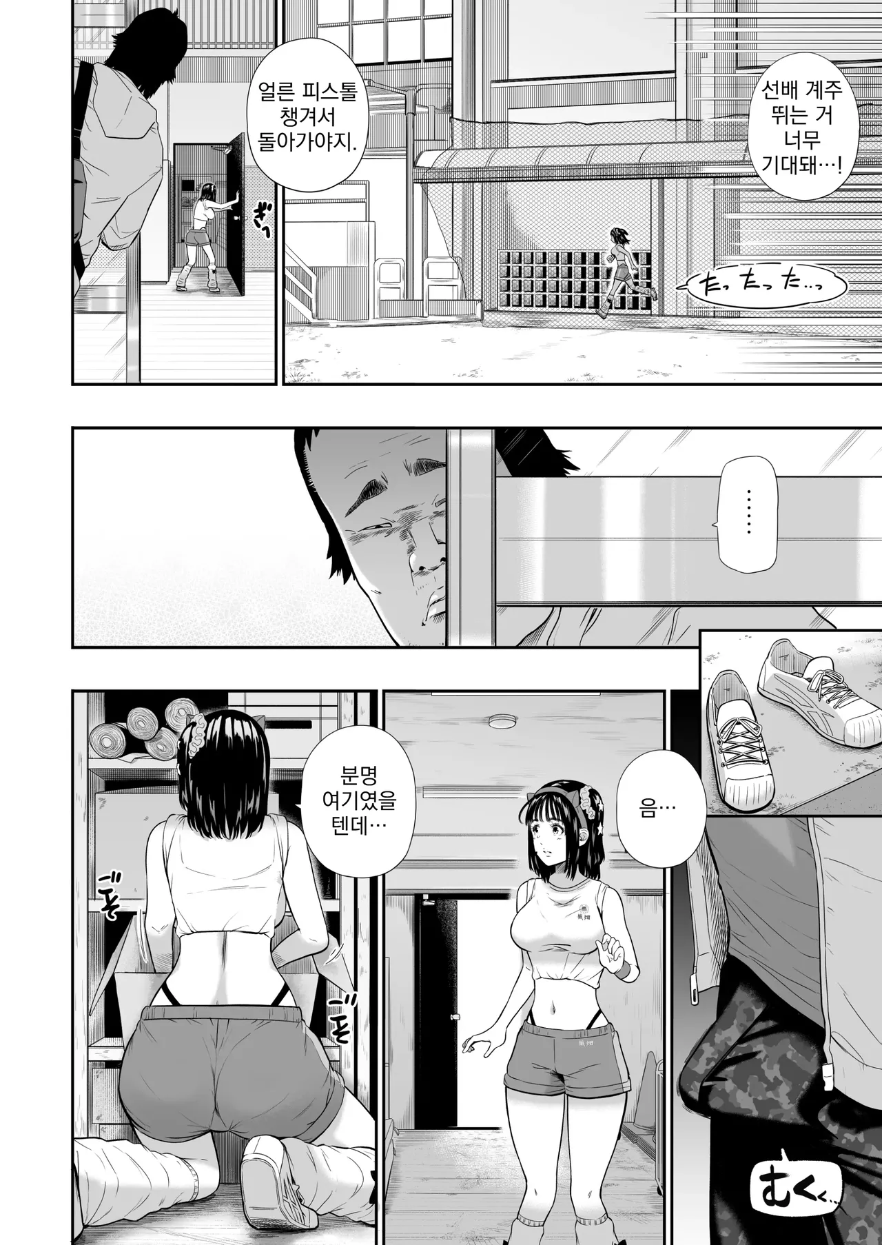 [Hissatsuwaza (Hissatsukun)] Taiikusai - Sports Festival | 체육대회 [Korean] [Digital] 图片编号 20