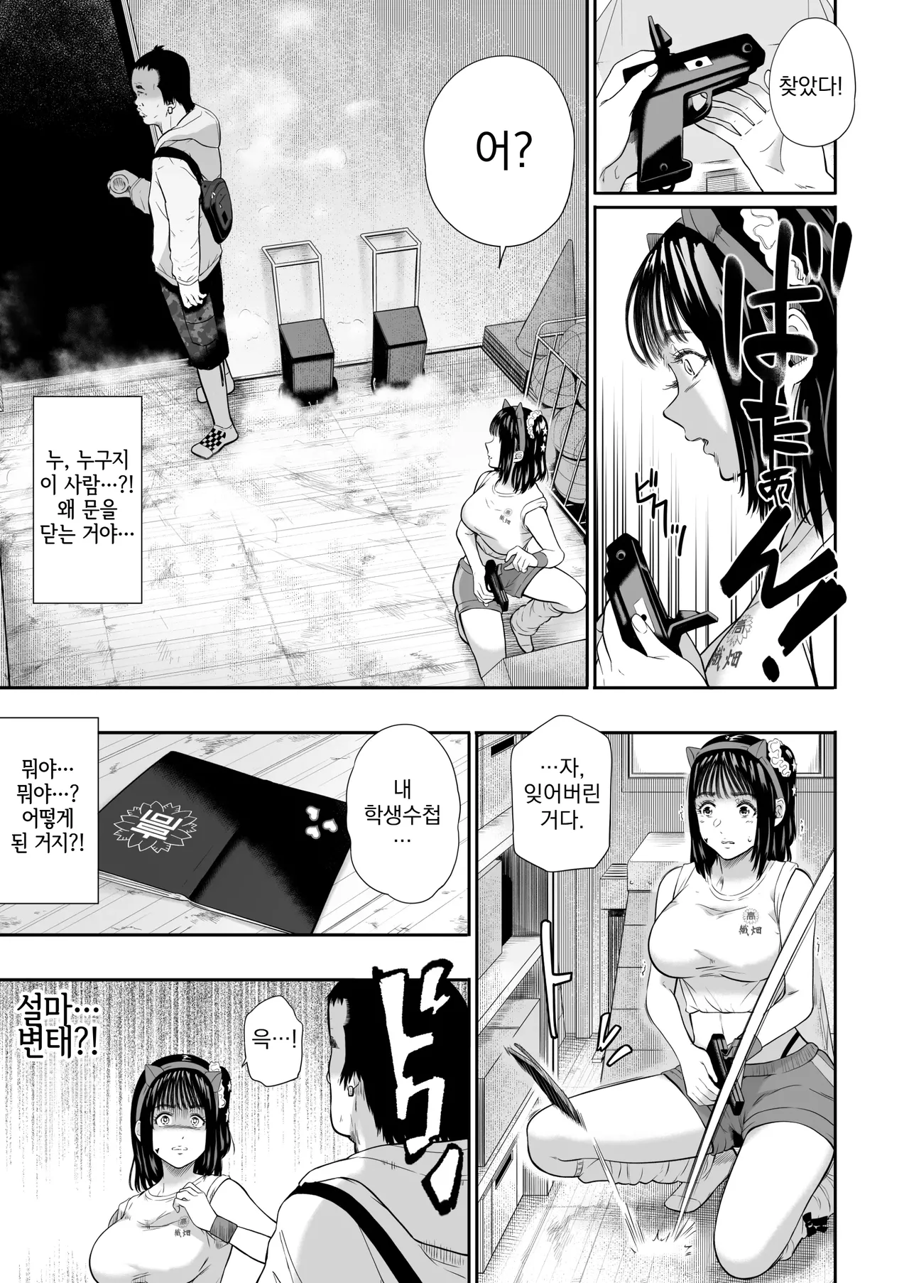 [Hissatsuwaza (Hissatsukun)] Taiikusai - Sports Festival | 체육대회 [Korean] [Digital] 图片编号 21