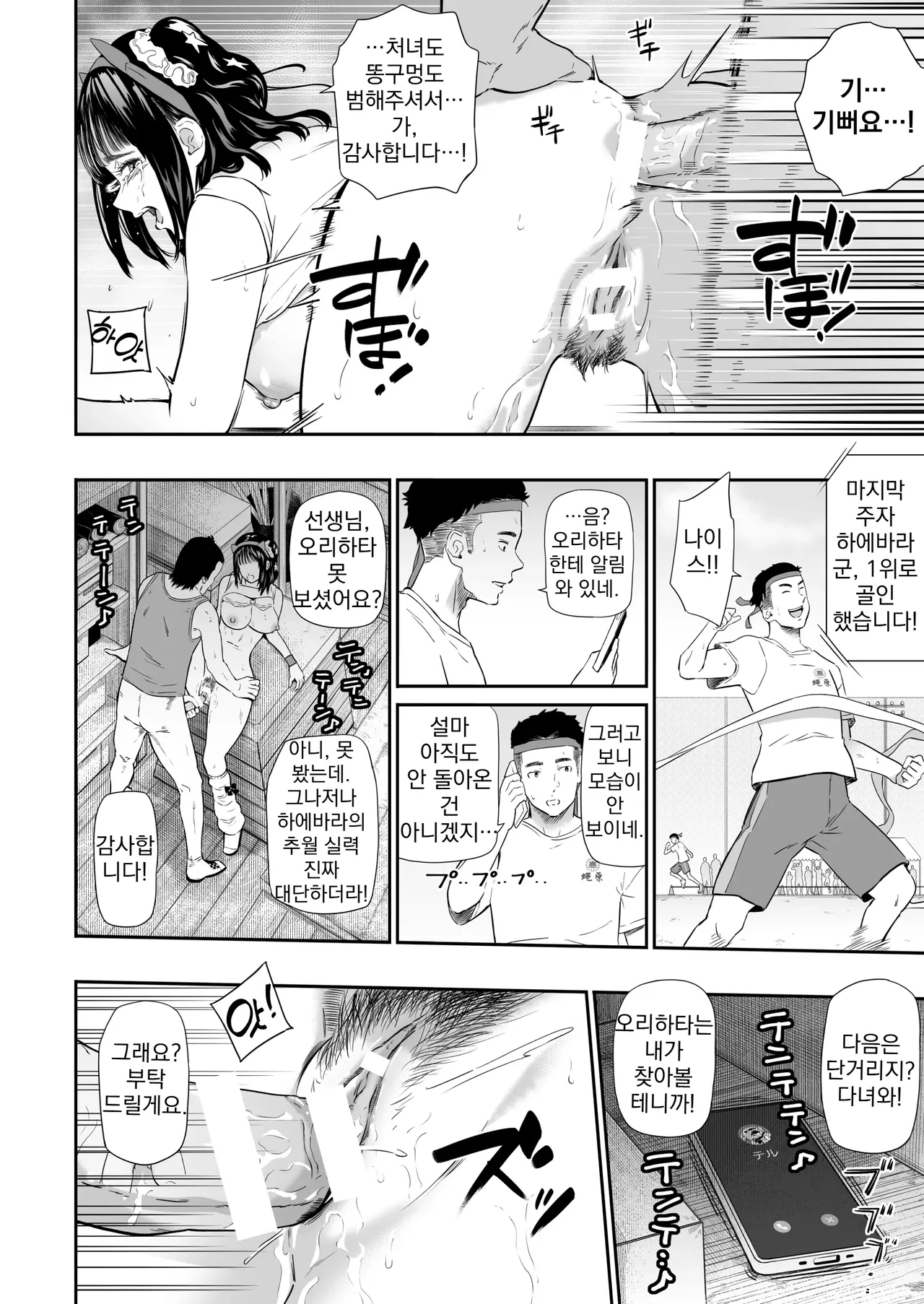 [Hissatsuwaza (Hissatsukun)] Taiikusai - Sports Festival | 체육대회 [Korean] [Digital] 图片编号 38