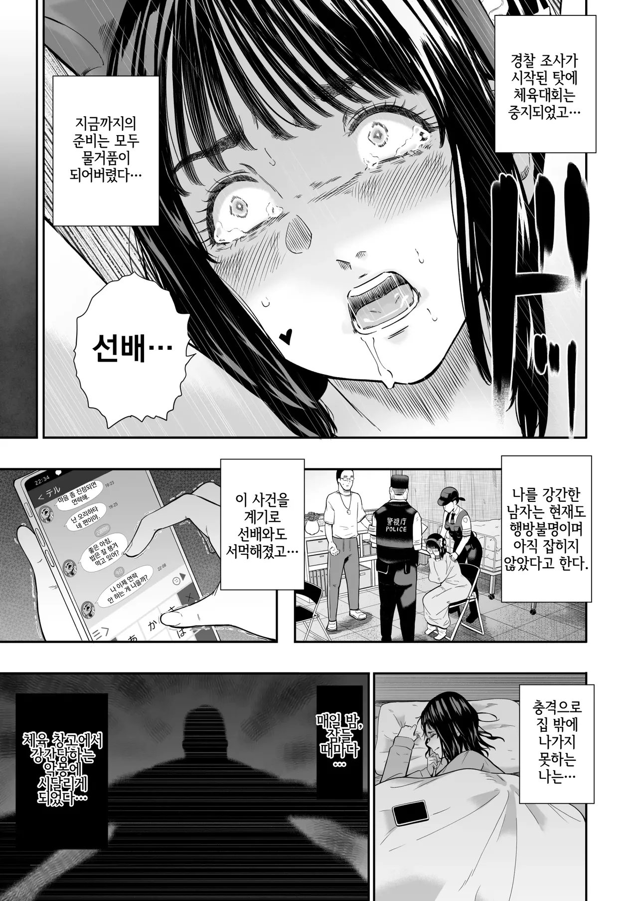 [Hissatsuwaza (Hissatsukun)] Taiikusai - Sports Festival | 체육대회 [Korean] [Digital] 图片编号 45