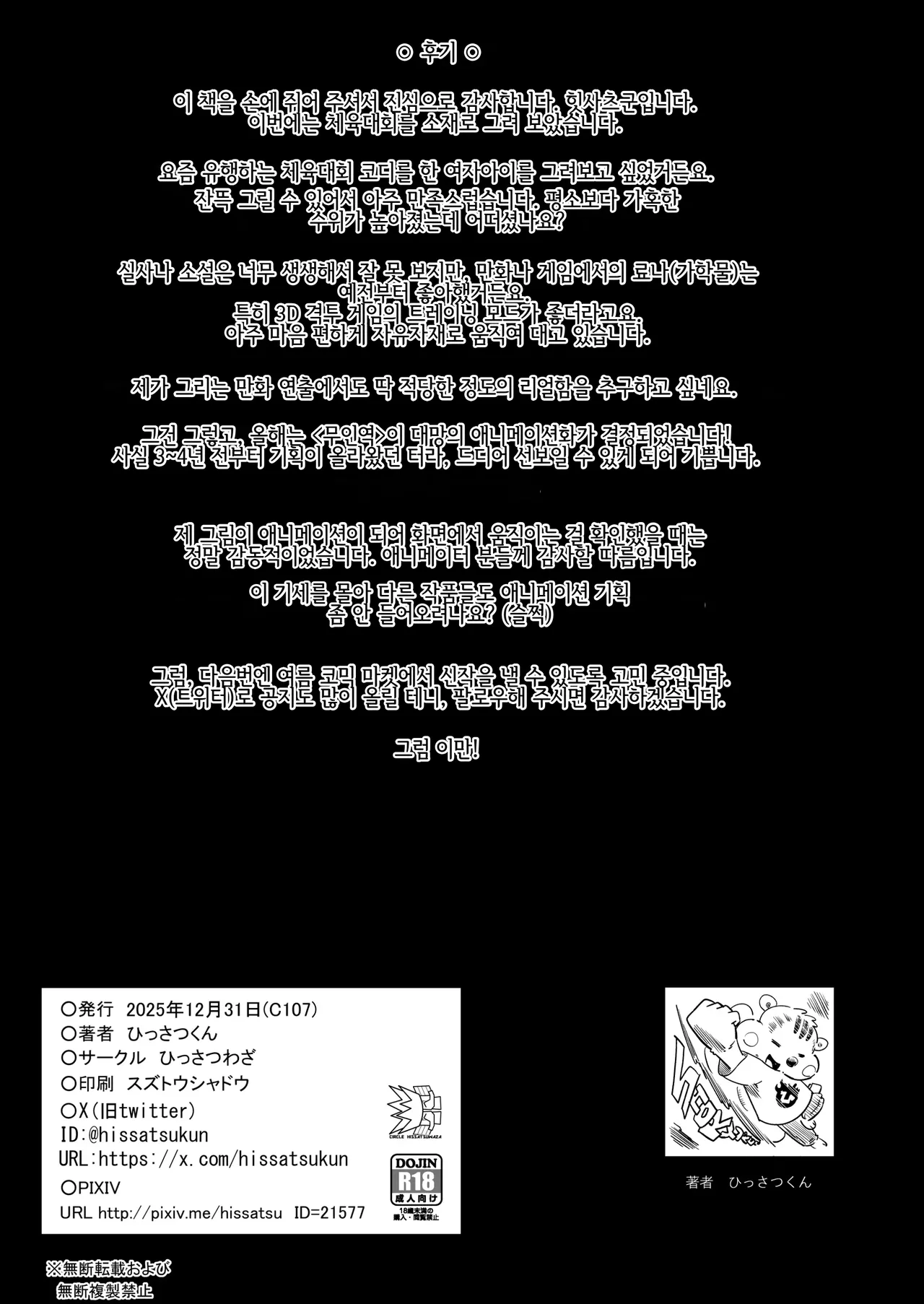 [Hissatsuwaza (Hissatsukun)] Taiikusai - Sports Festival | 체육대회 [Korean] [Digital] 图片编号 47