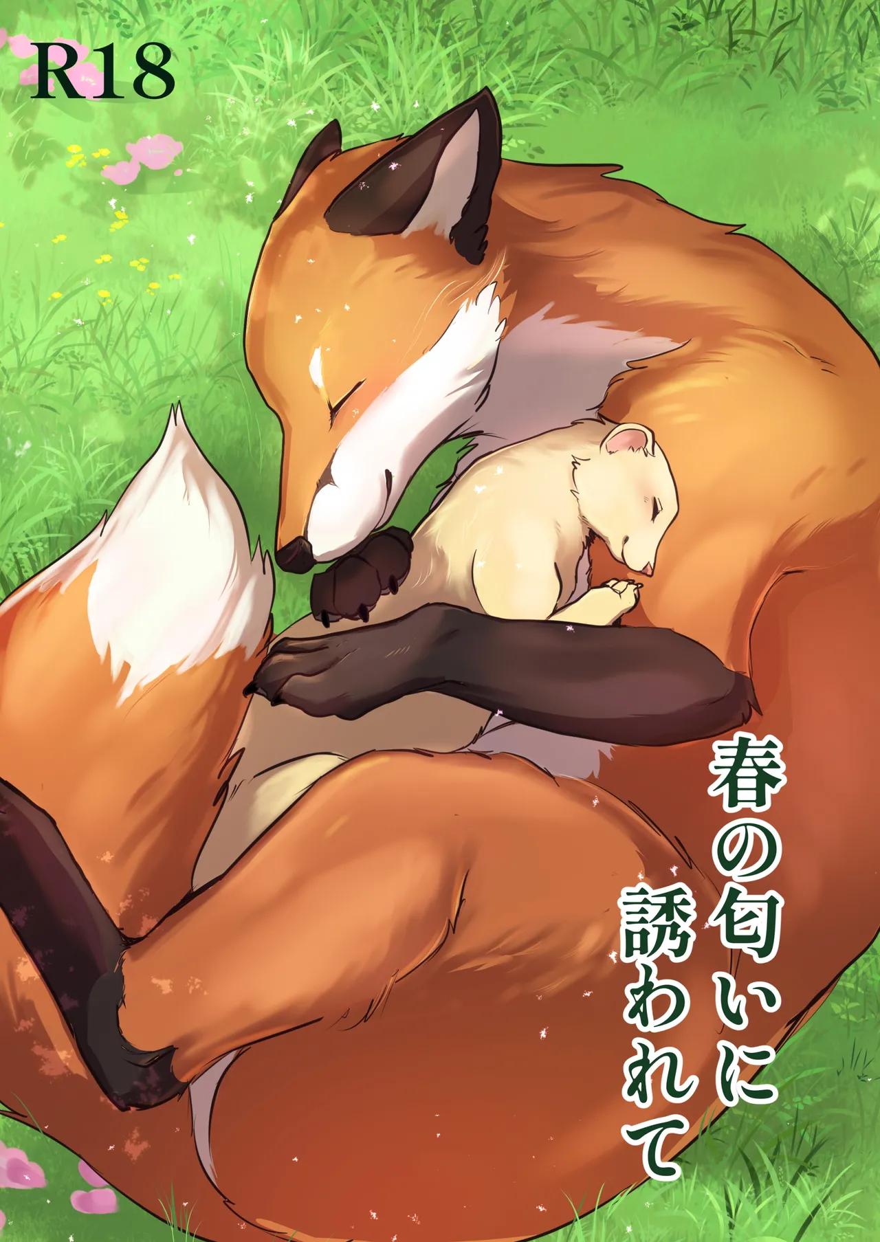 [Kon Juuichibai (Momou)] Haru no nioi ni sasowarete [uncensored] [Digital][简体中文][Blagru个人汉化] 画像番号 1