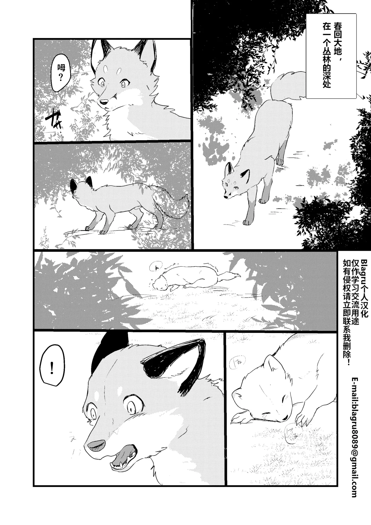 [Kon Juuichibai (Momou)] Haru no nioi ni sasowarete [uncensored] [Digital][简体中文][Blagru个人汉化] 画像番号 3