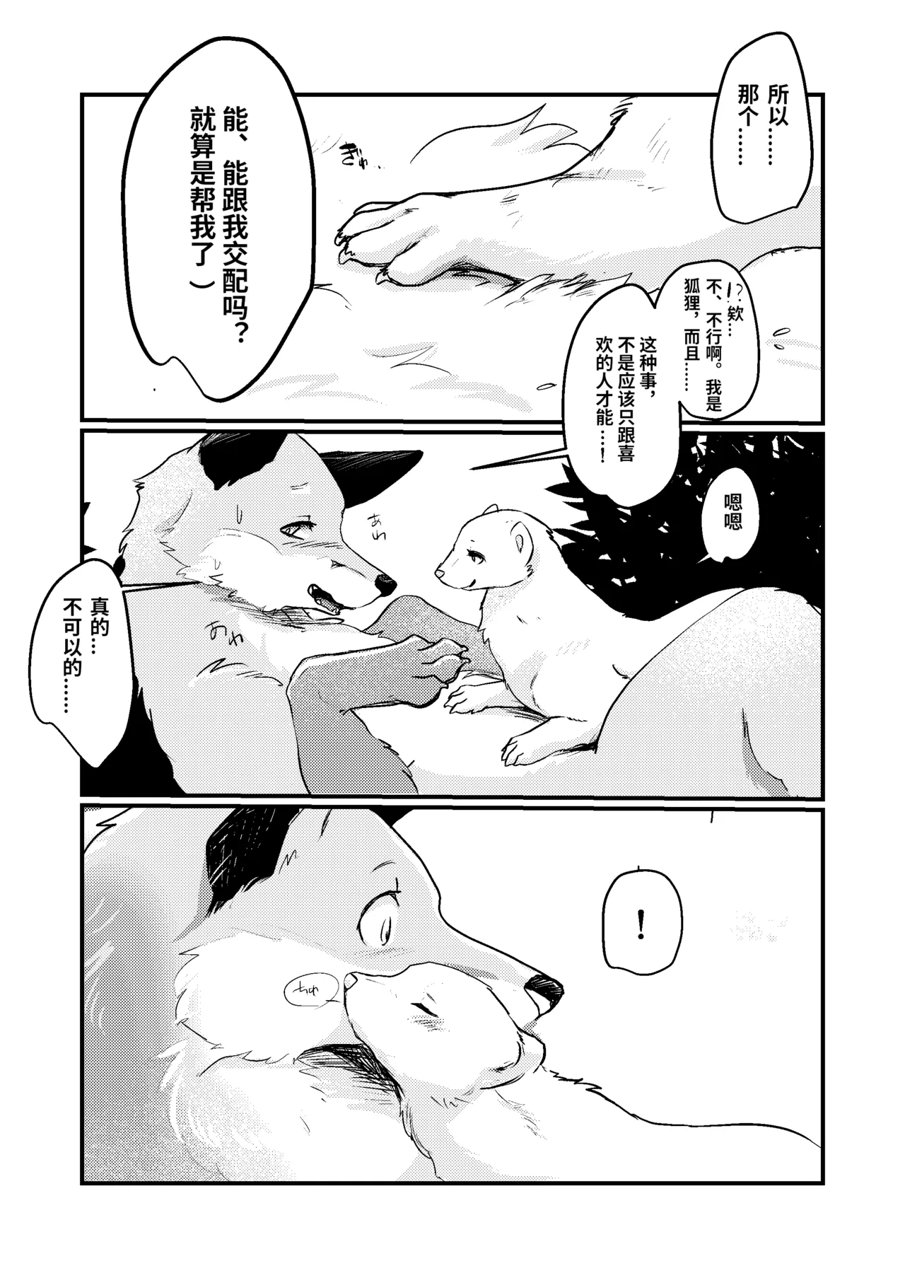 [Kon Juuichibai (Momou)] Haru no nioi ni sasowarete [uncensored] [Digital][简体中文][Blagru个人汉化] 画像番号 6