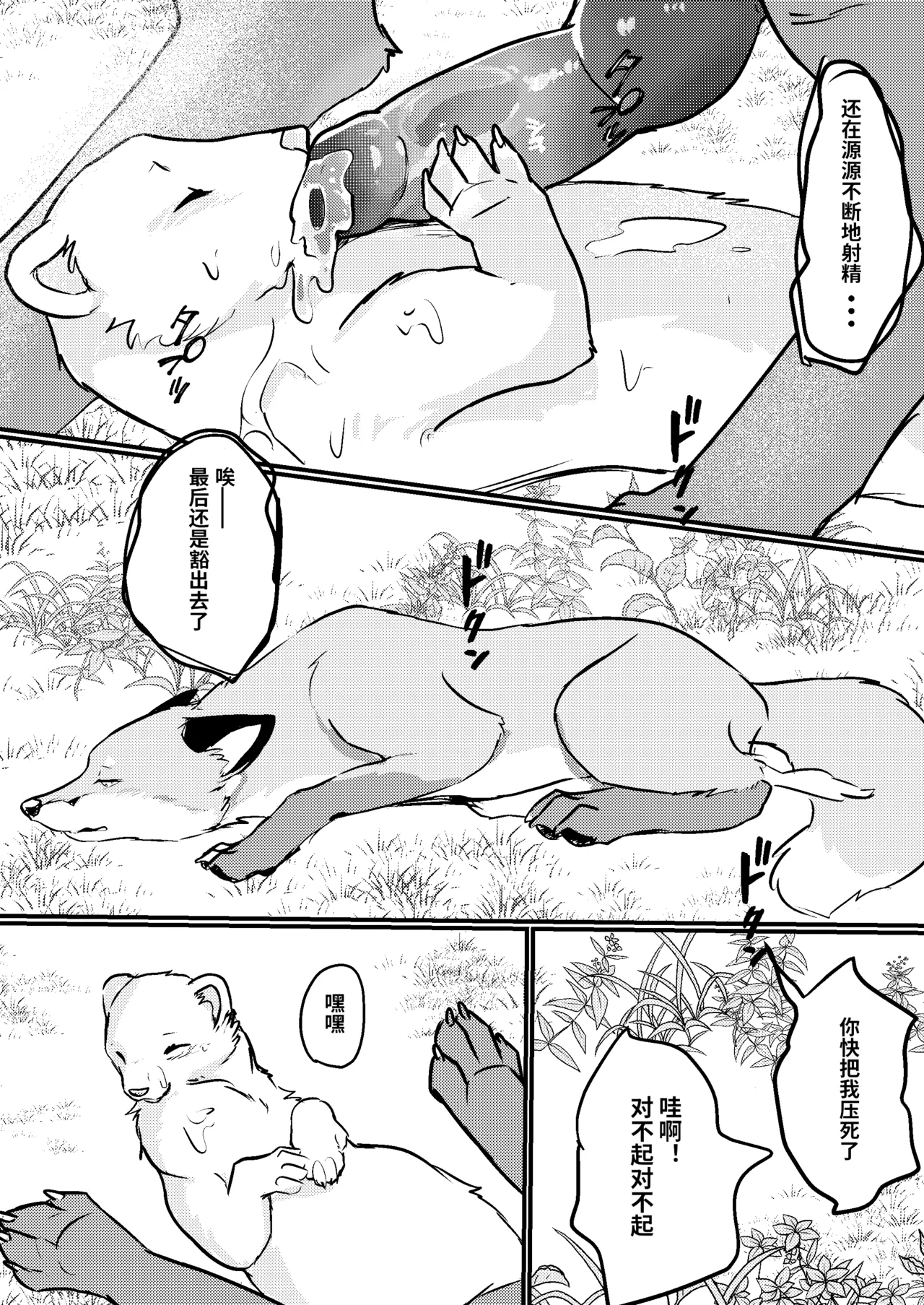 [Kon Juuichibai (Momou)] Haru no nioi ni sasowarete [uncensored] [Digital][简体中文][Blagru个人汉化] 画像番号 17