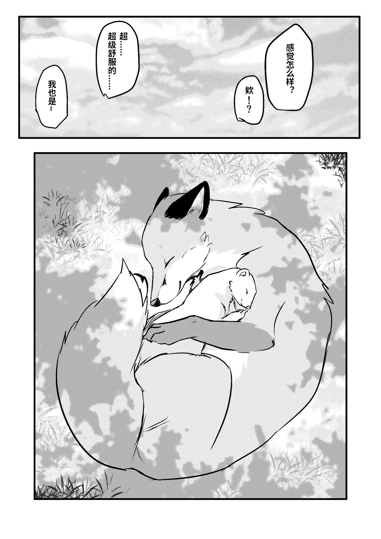 [Kon Juuichibai (Momou)] Haru no nioi ni sasowarete [uncensored] [Digital][简体中文][Blagru个人汉化] 画像番号 18