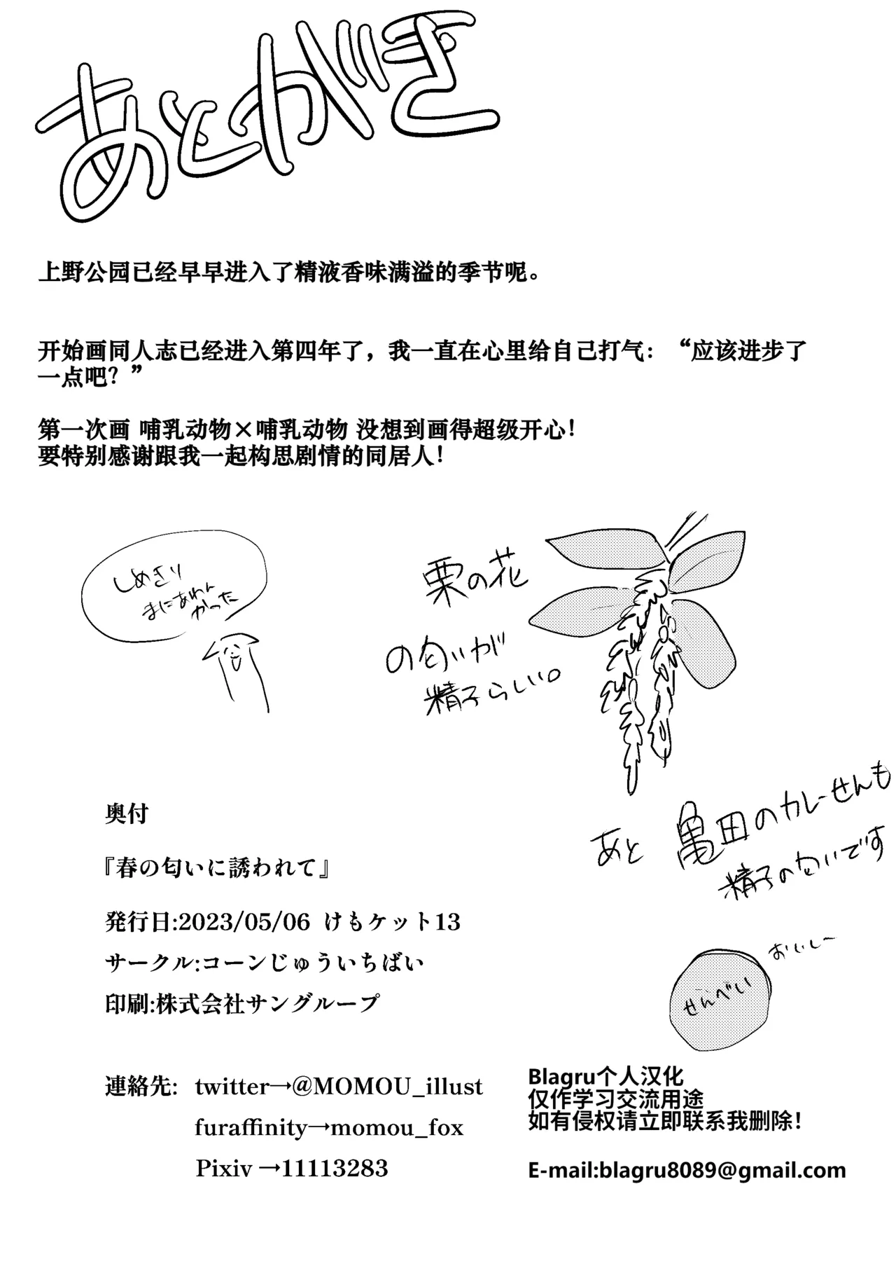 [Kon Juuichibai (Momou)] Haru no nioi ni sasowarete [uncensored] [Digital][简体中文][Blagru个人汉化] 画像番号 20