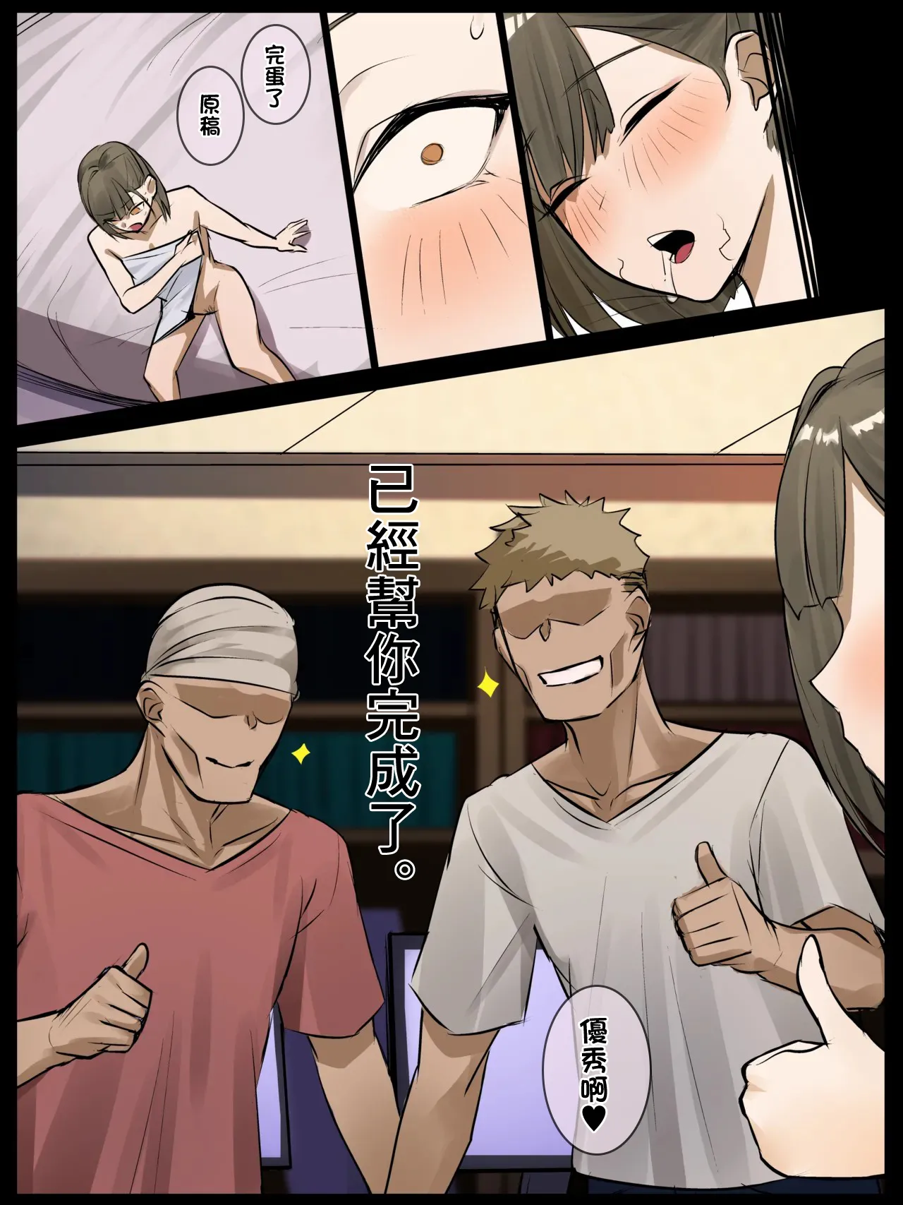 [ほしゃら] nro先生と優秀アシ (佃煮のりお) 7eme image