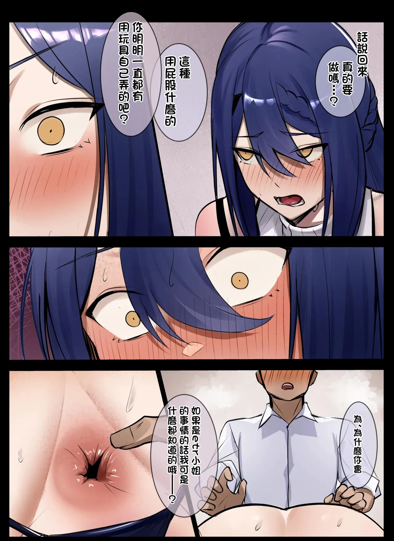 [ほしゃら] etrさんのケツを好きにする漫画-1280x 3eme image
