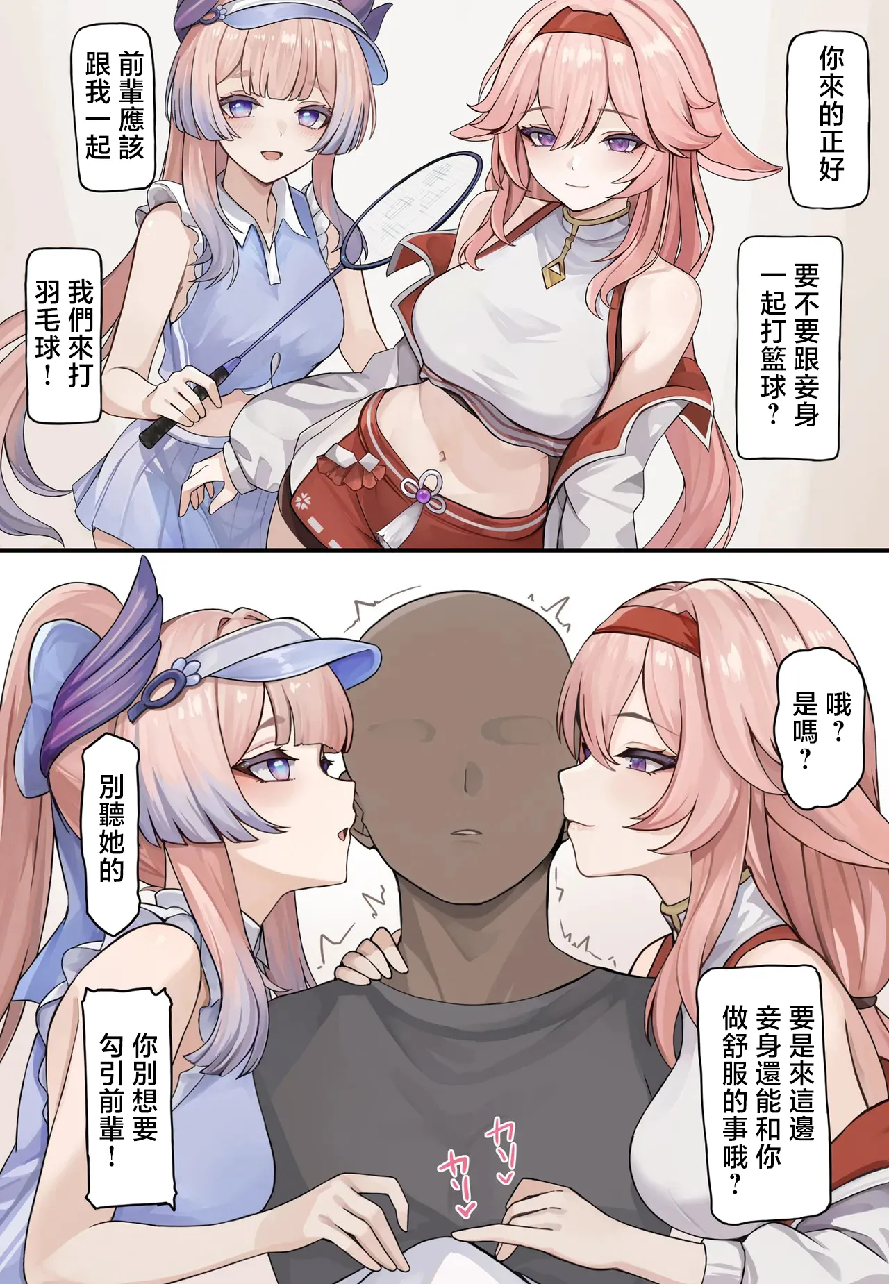 [se34tai] Echiechi Bukatsu Kanyuu (Genshin Impact) [Chinese] Bildnummer 1