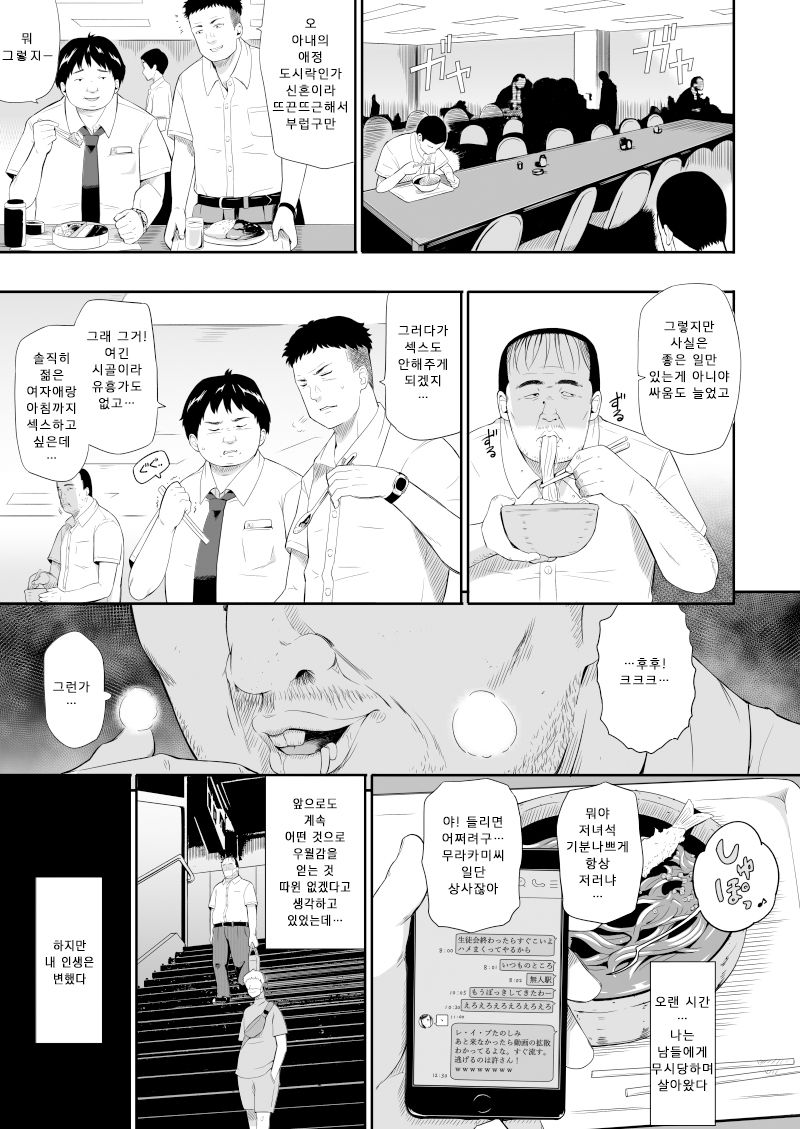 [Hissatsuwaza (Hissatsukun)] Mujineki III | 무인역 III [Korean] [Digital] image number 4