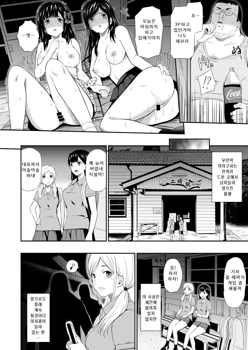 [Hissatsuwaza (Hissatsukun)] Mujineki III | 무인역 III [Korean] [Digital] image number 25