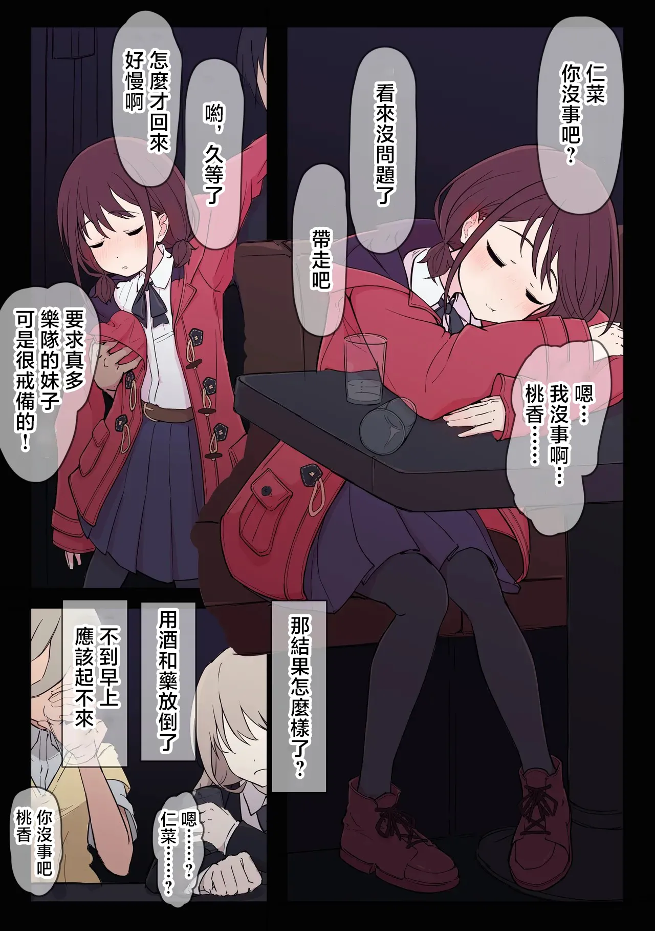 [koko] 仁菜 (ガールズバンドクライ) imagen número 1