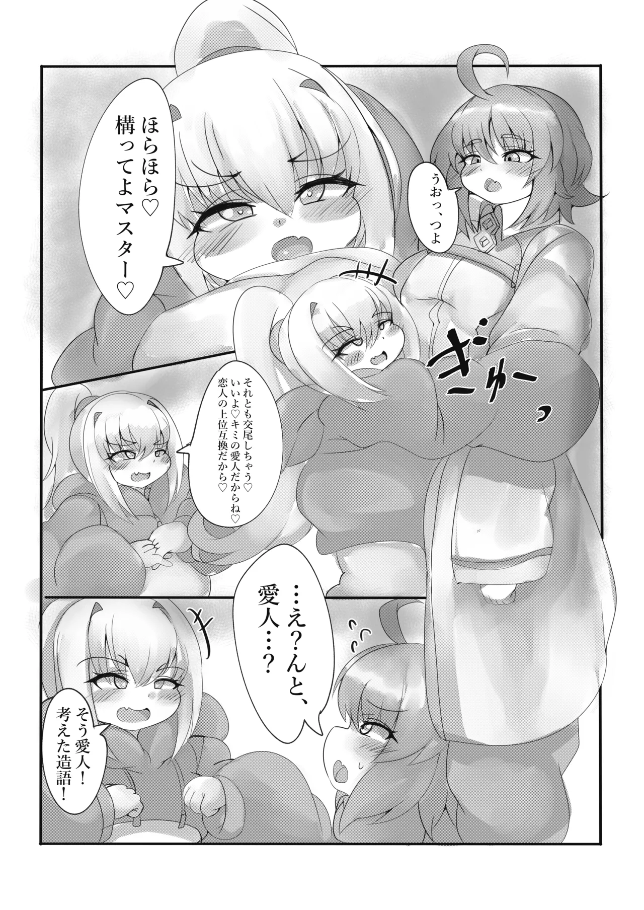 [ぽんぽ狐処] ワタシはキミの愛人だからね (Fate/Grand Order) [DL版] изображение № 3