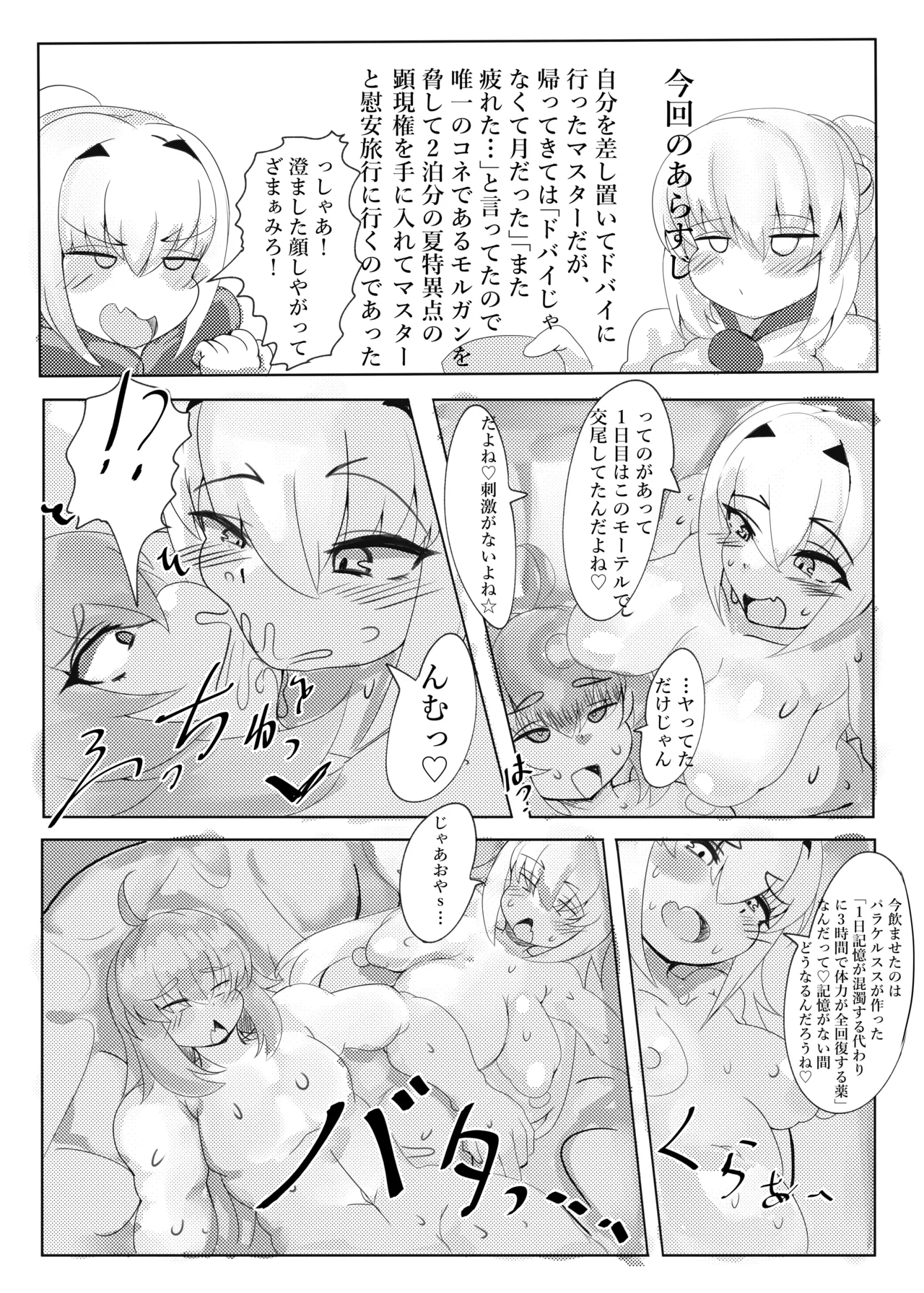 [ぽんぽ狐処] ワタシはキミの愛人だからね2 意識混濁エッチ編 (Fate/Grand Order) [DL版] изображение № 2