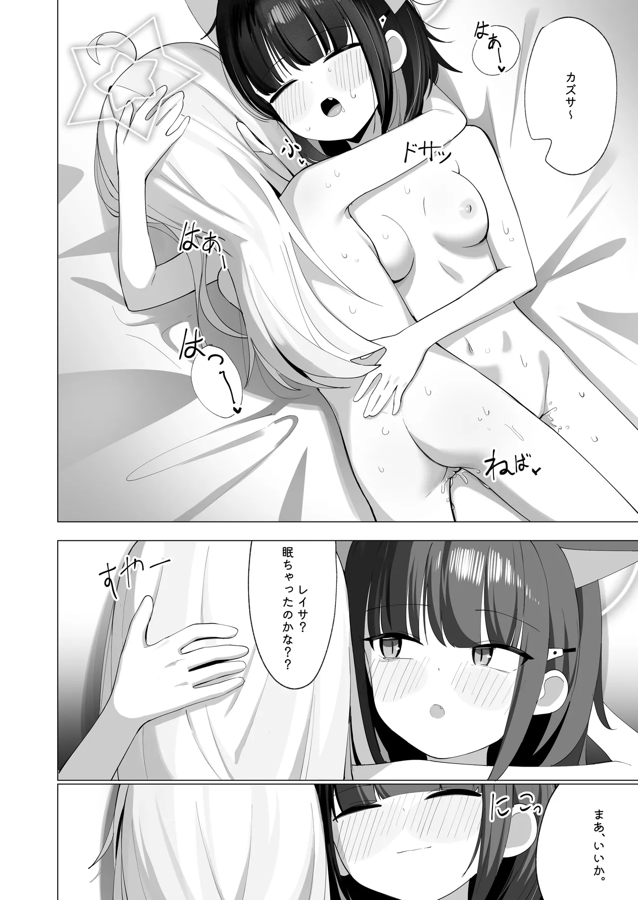 [Curry House (B8MEl)] Kazu Ai to Rei Ai to Osake to Choco to (Blue Archive) image number 25