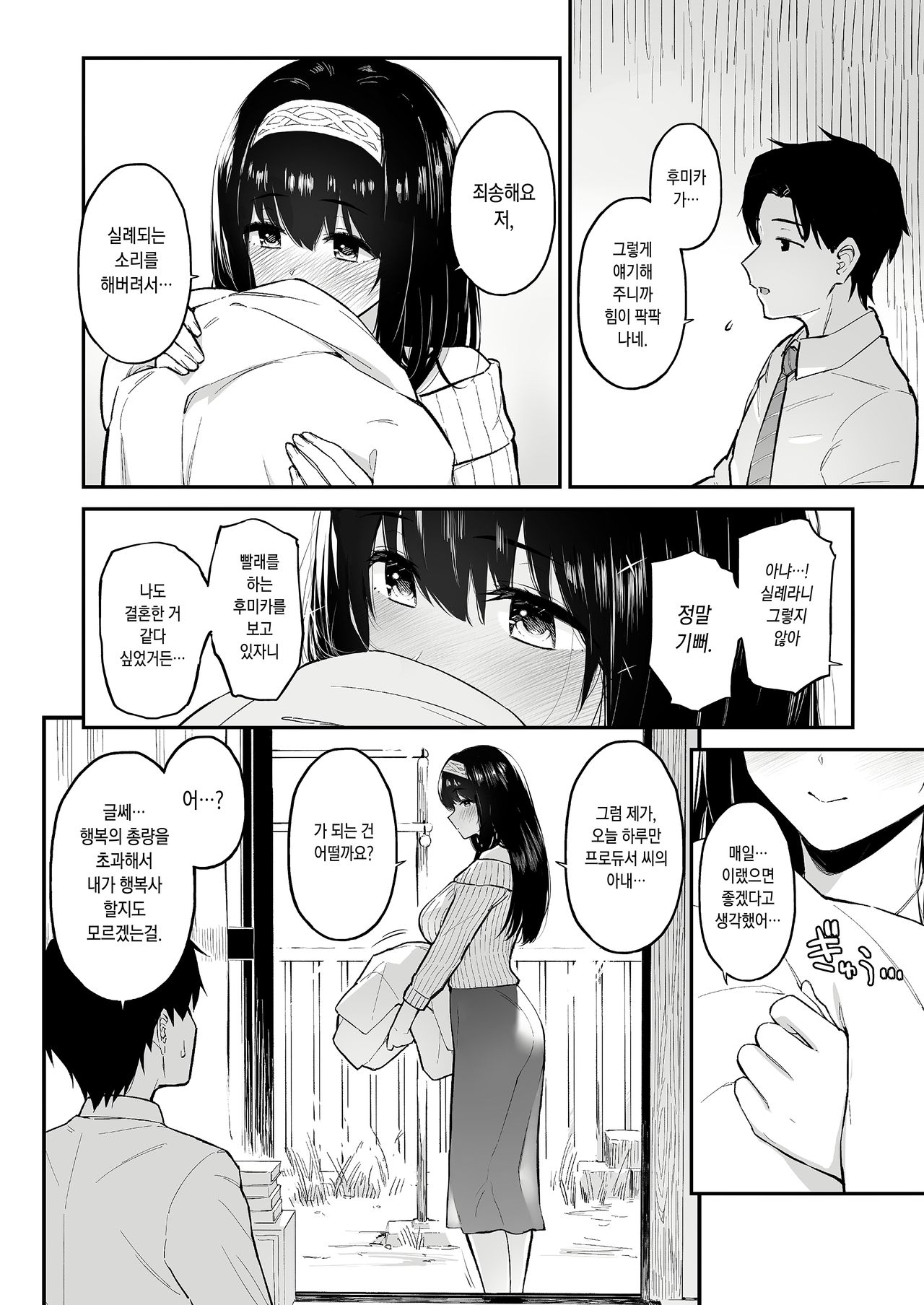 [Morimiyakan (Morimiya Masayuki)] Fumi Fumi ga Oku-san ni Naru Hon (THE IDOLM@STER CINDERELLA GIRLS) [Korean] [Digital] numero di immagine  3