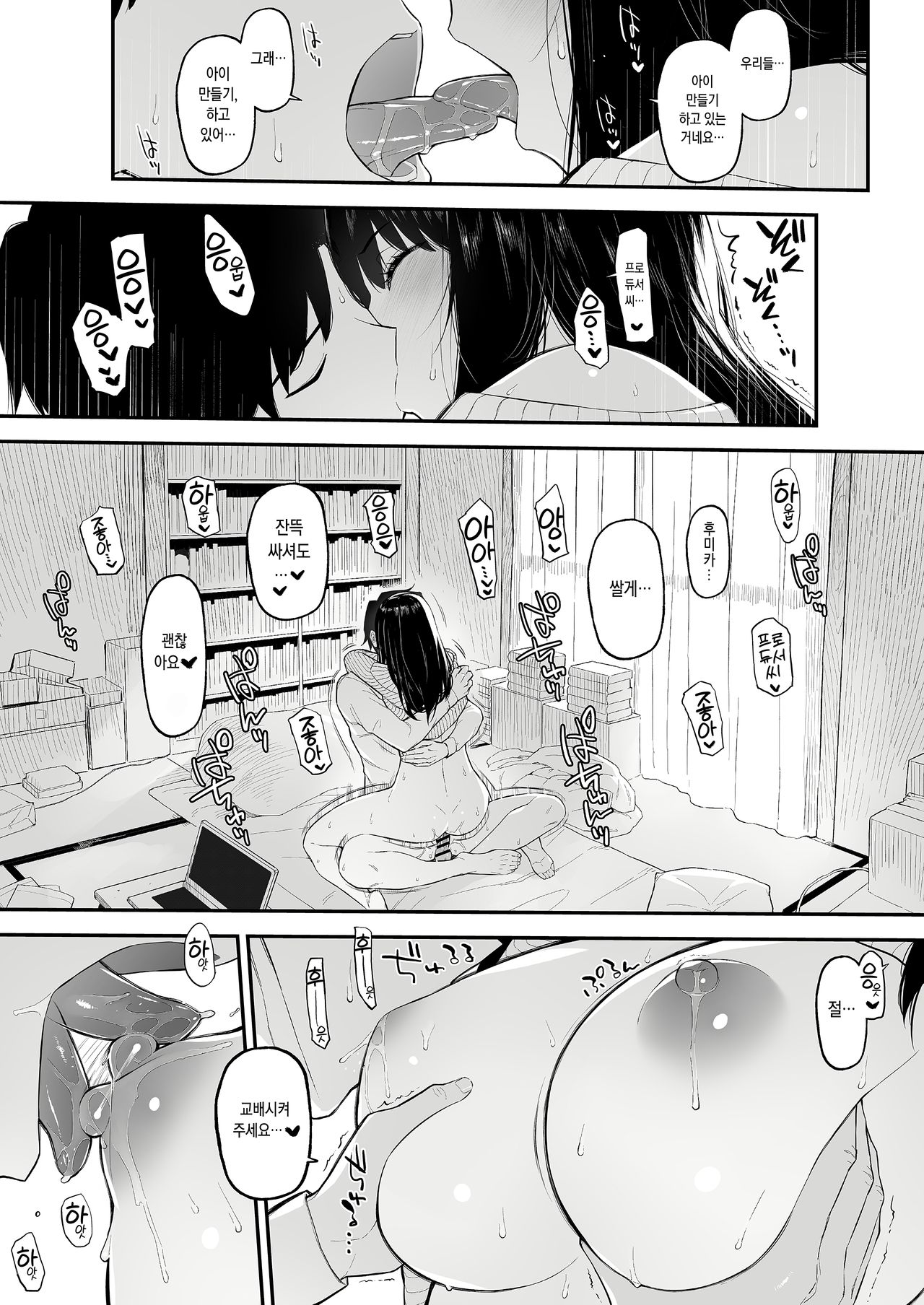 [Morimiyakan (Morimiya Masayuki)] Fumi Fumi ga Oku-san ni Naru Hon (THE IDOLM@STER CINDERELLA GIRLS) [Korean] [Digital] numero di immagine  18