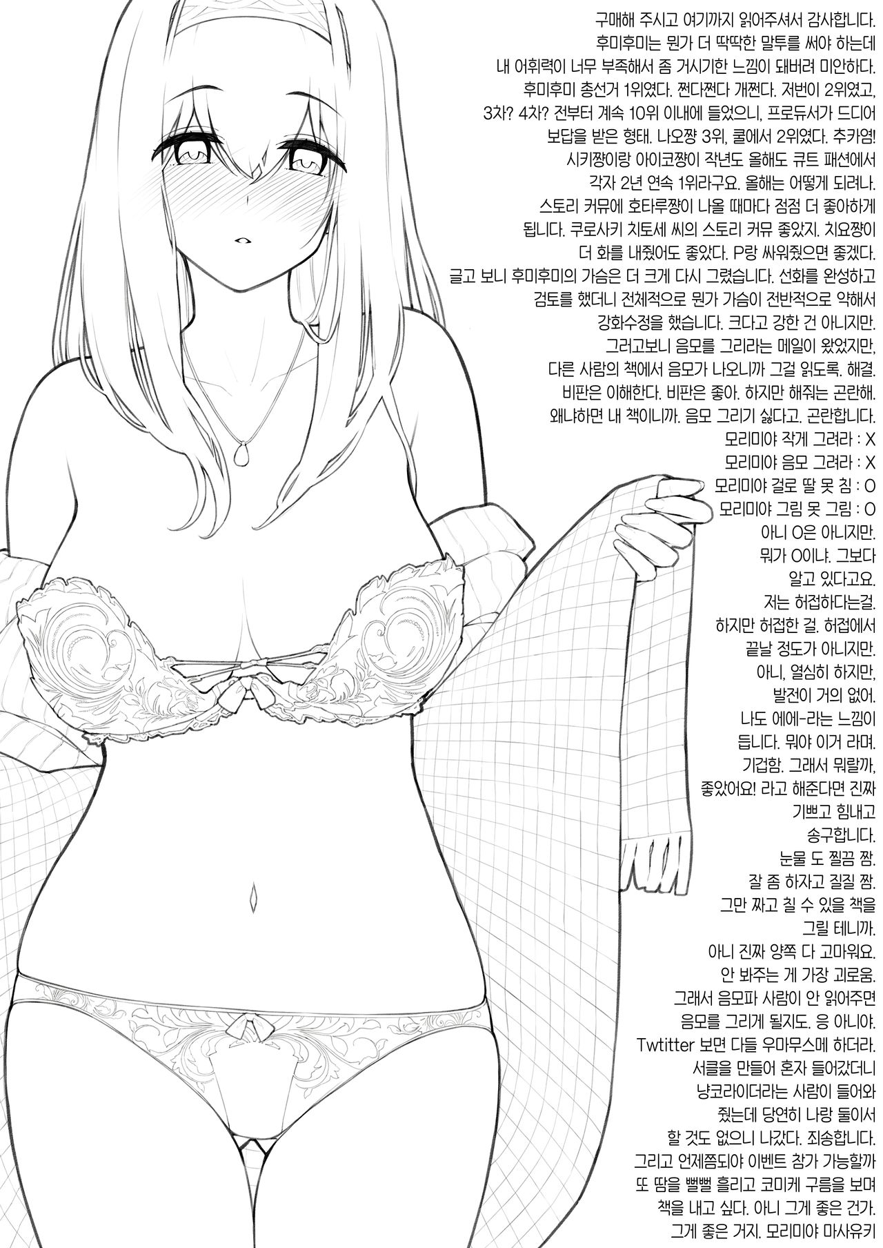 [Morimiyakan (Morimiya Masayuki)] Fumi Fumi ga Oku-san ni Naru Hon (THE IDOLM@STER CINDERELLA GIRLS) [Korean] [Digital] numero di immagine  24