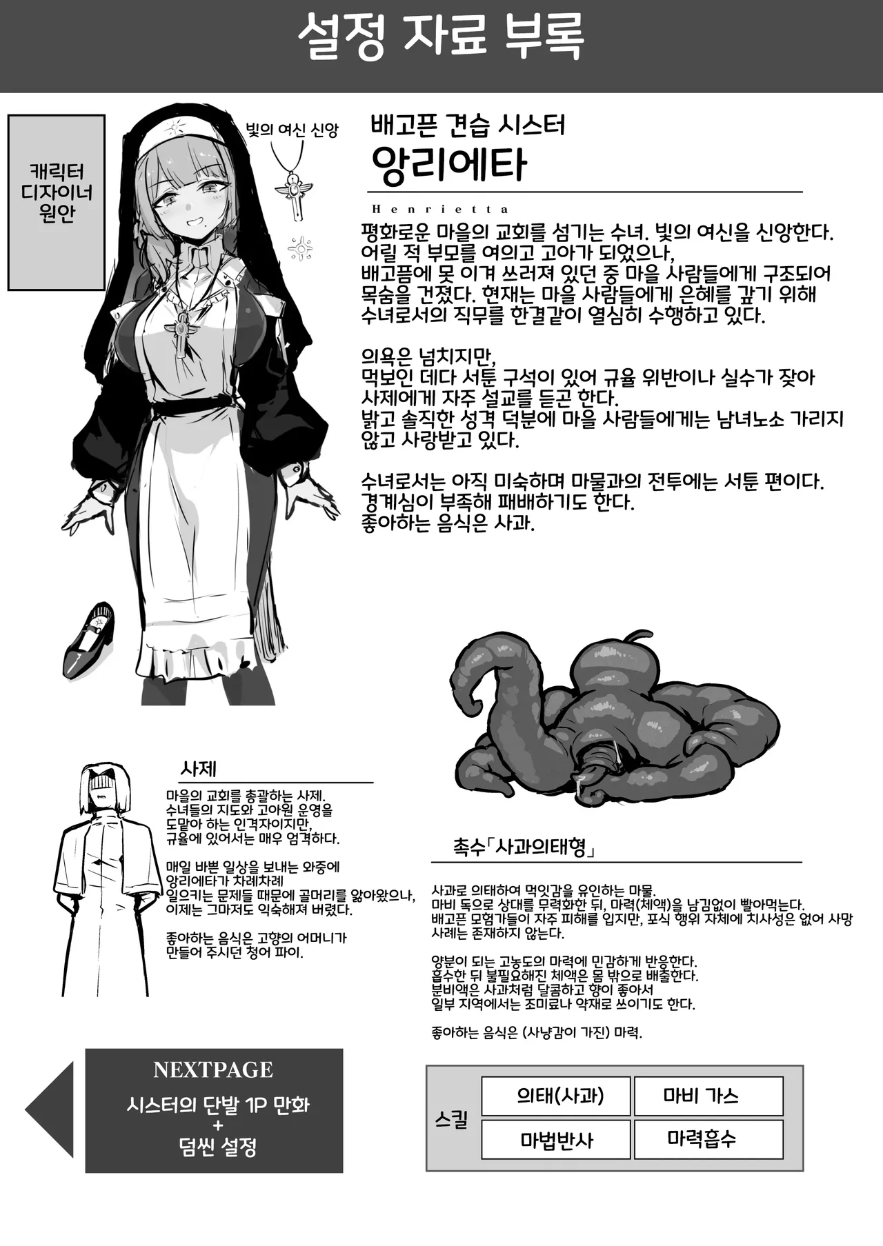 [Naminori Navy (ebinavy)] Shokushu Nanka ni Makenai! | 촉수 따위에 패배할수 없어! 01 [Korean] [마법우엉] [Digital] 图片编号 20