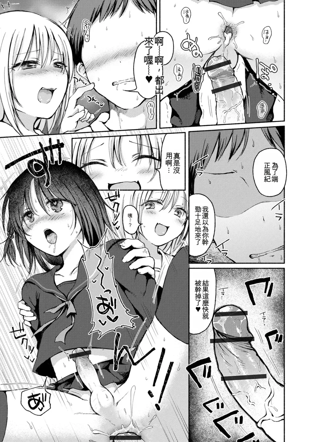 [Nanamoto] Otokonoko to Asobo [Chinese] Bildnummer 13