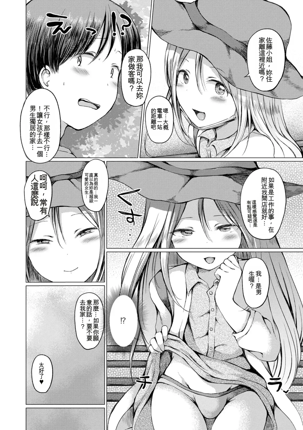 [Nanamoto] Otokonoko to Asobo [Chinese] Bildnummer 22