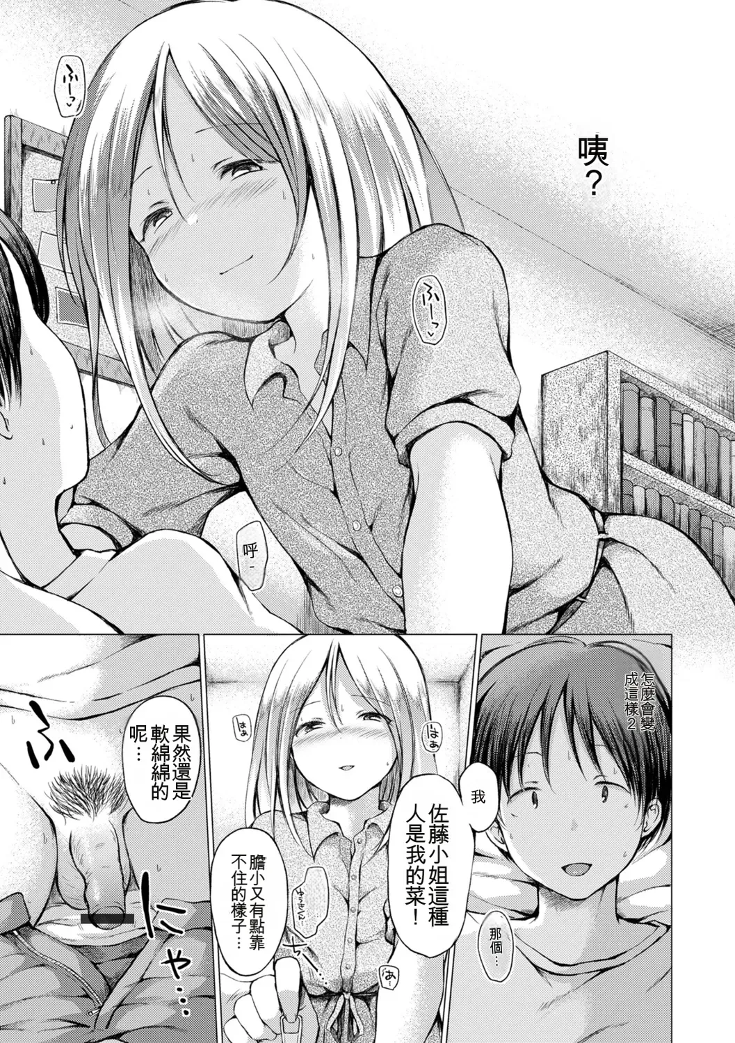 [Nanamoto] Otokonoko to Asobo [Chinese] Bildnummer 23
