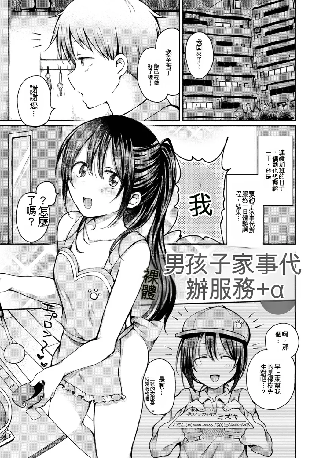 [Nanamoto] Otokonoko to Asobo [Chinese] Bildnummer 35