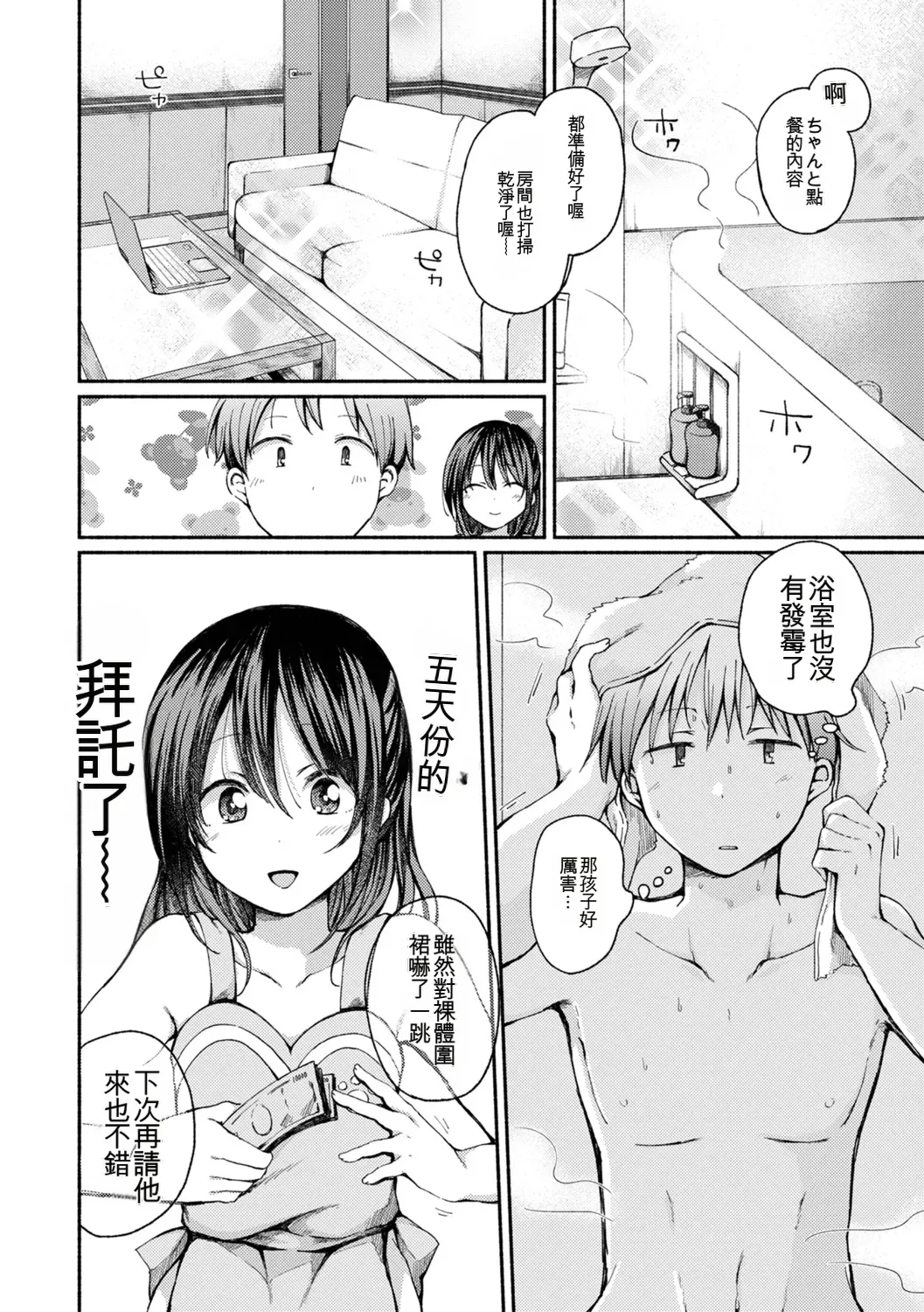 [Nanamoto] Otokonoko to Asobo [Chinese] Bildnummer 36