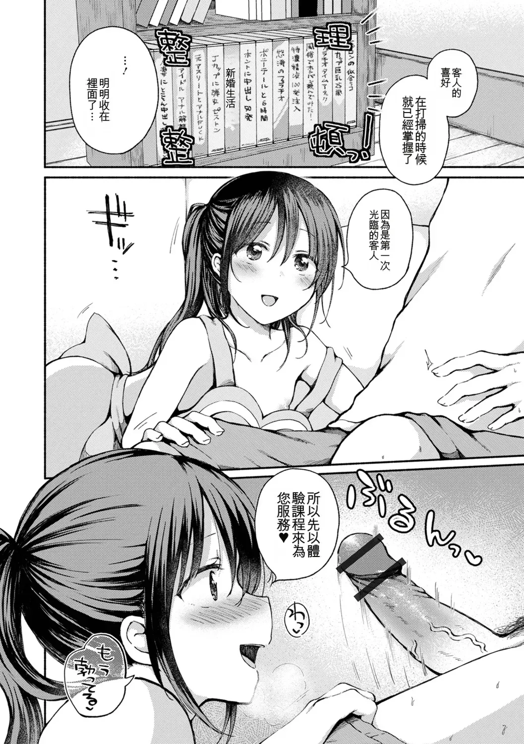 [Nanamoto] Otokonoko to Asobo [Chinese] Bildnummer 38