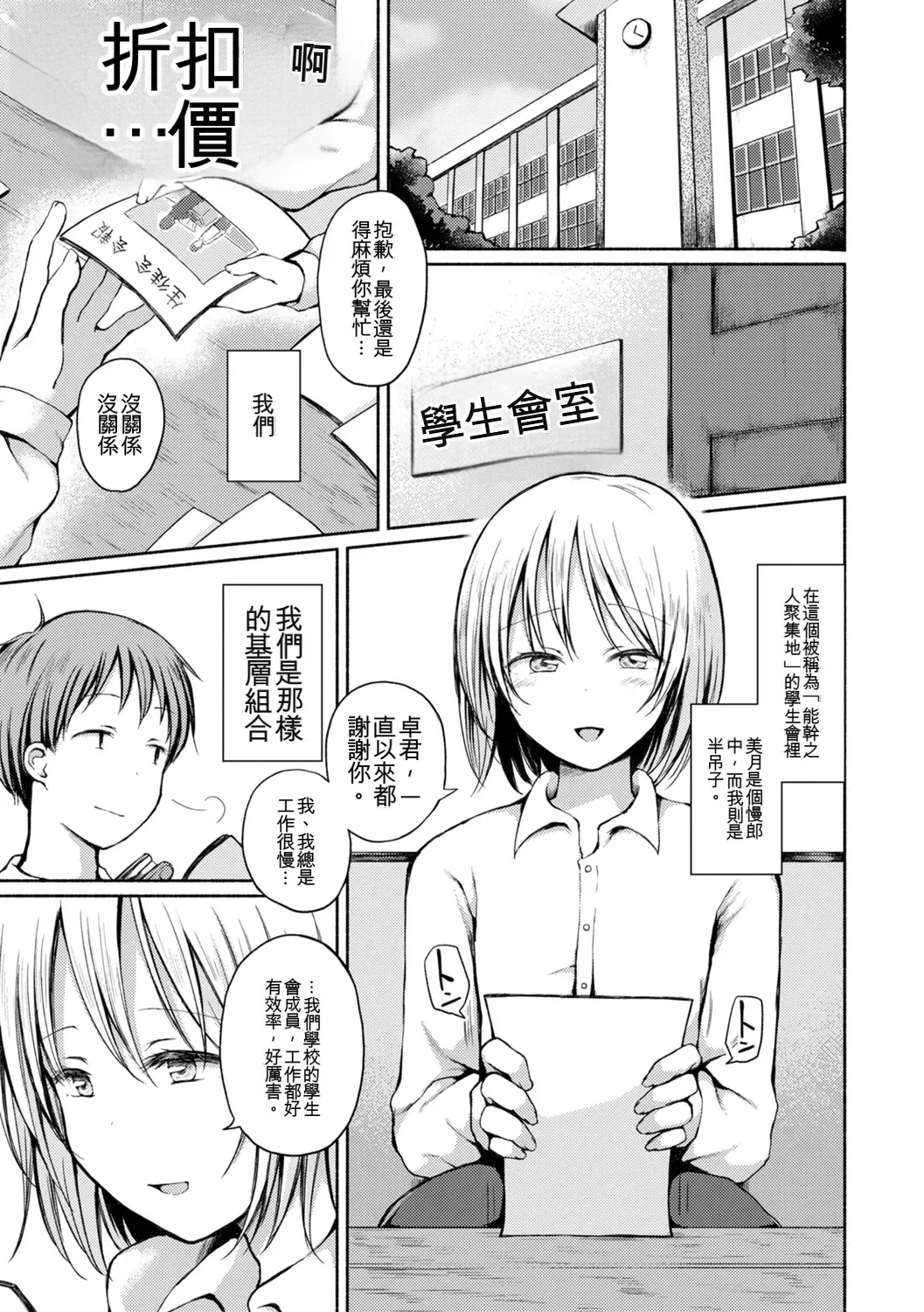 [Nanamoto] Otokonoko to Asobo [Chinese] Bildnummer 51