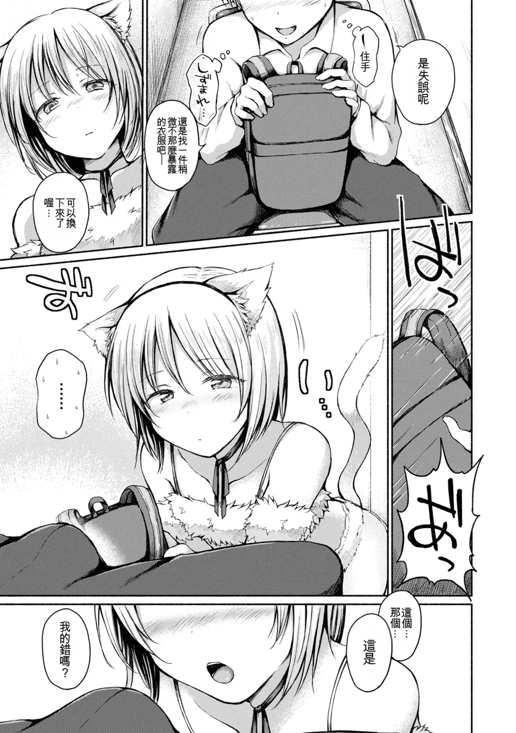 [Nanamoto] Otokonoko to Asobo [Chinese] Bildnummer 55