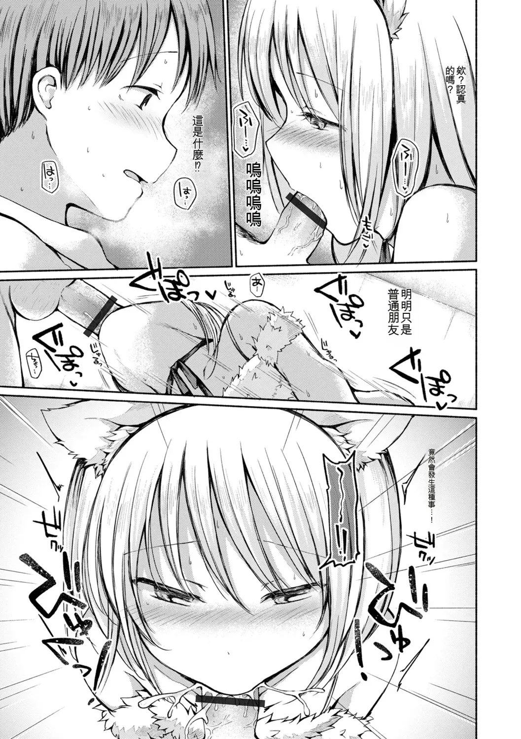 [Nanamoto] Otokonoko to Asobo [Chinese] Bildnummer 57