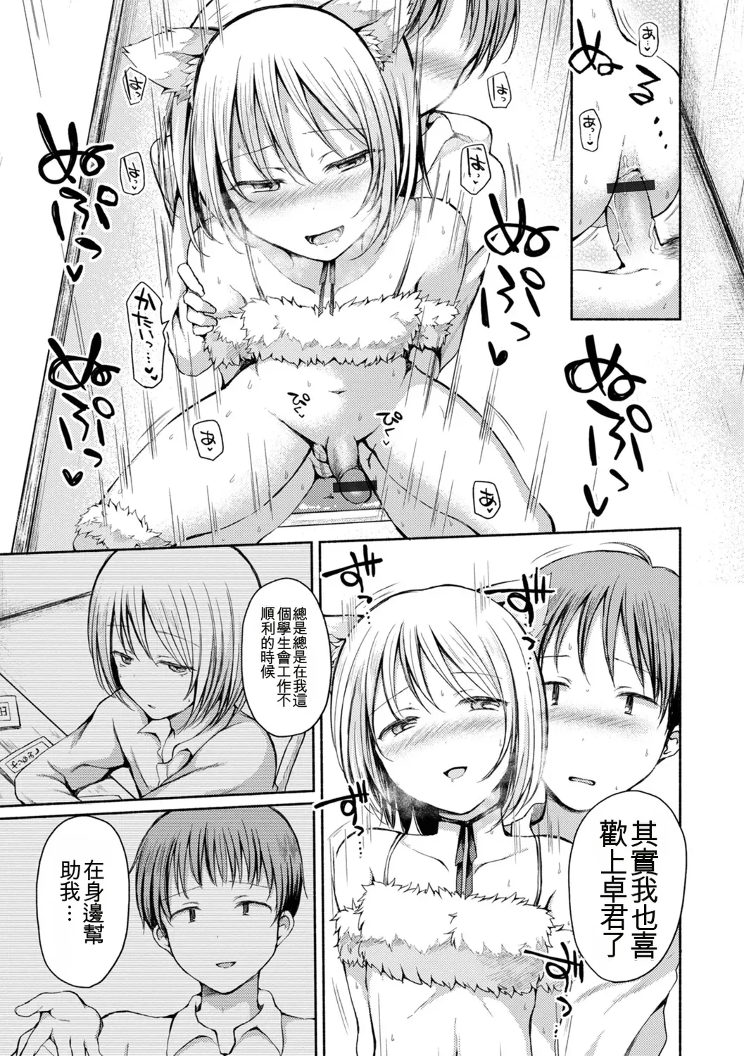 [Nanamoto] Otokonoko to Asobo [Chinese] Bildnummer 61