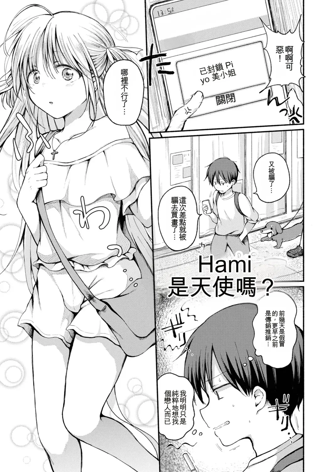 [Nanamoto] Otokonoko to Asobo [Chinese] Bildnummer 83