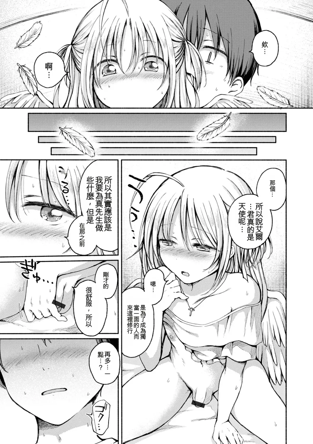 [Nanamoto] Otokonoko to Asobo [Chinese] Bildnummer 89