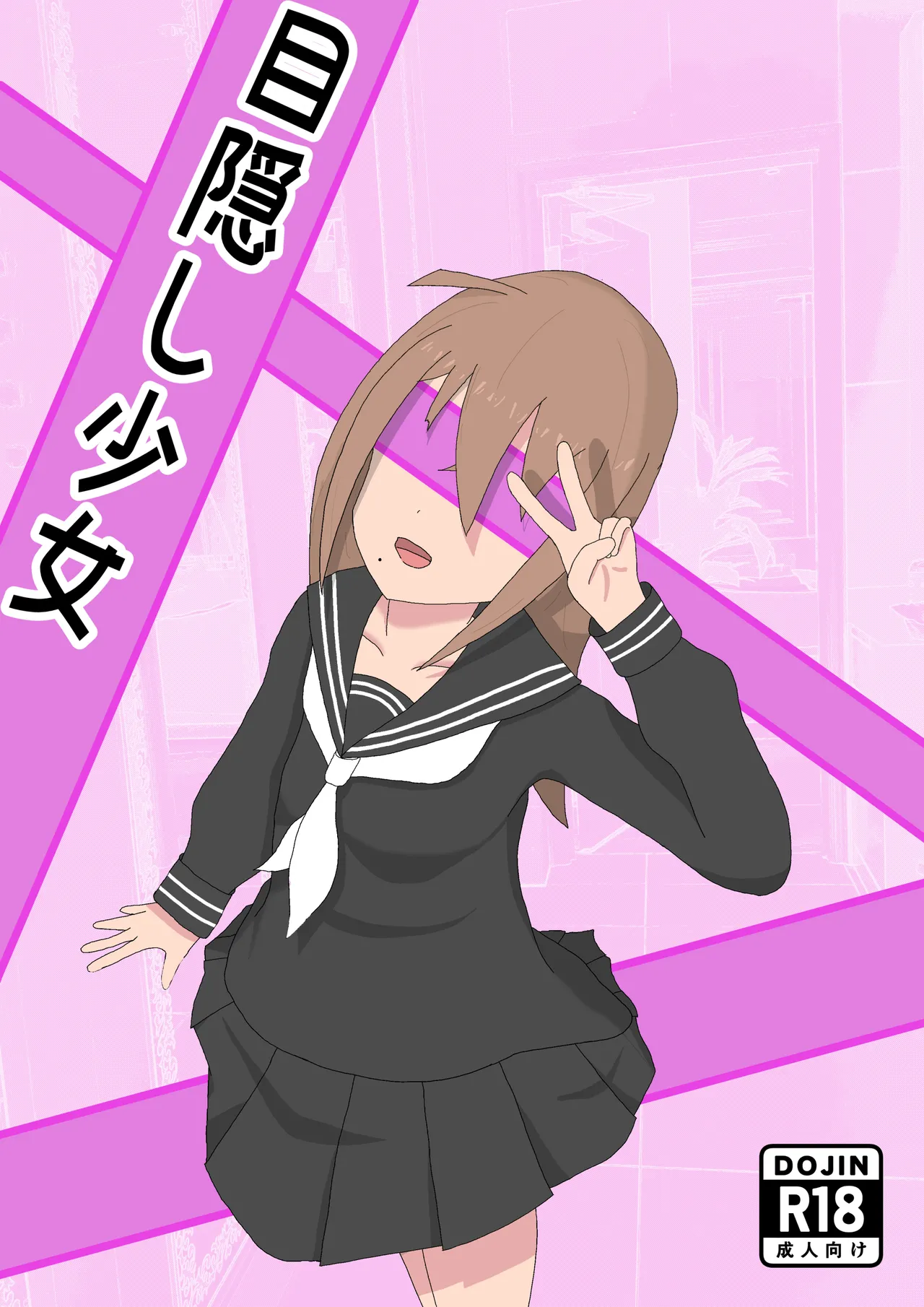 [Hoippu] Mekakushi Shoujo изображение № 1