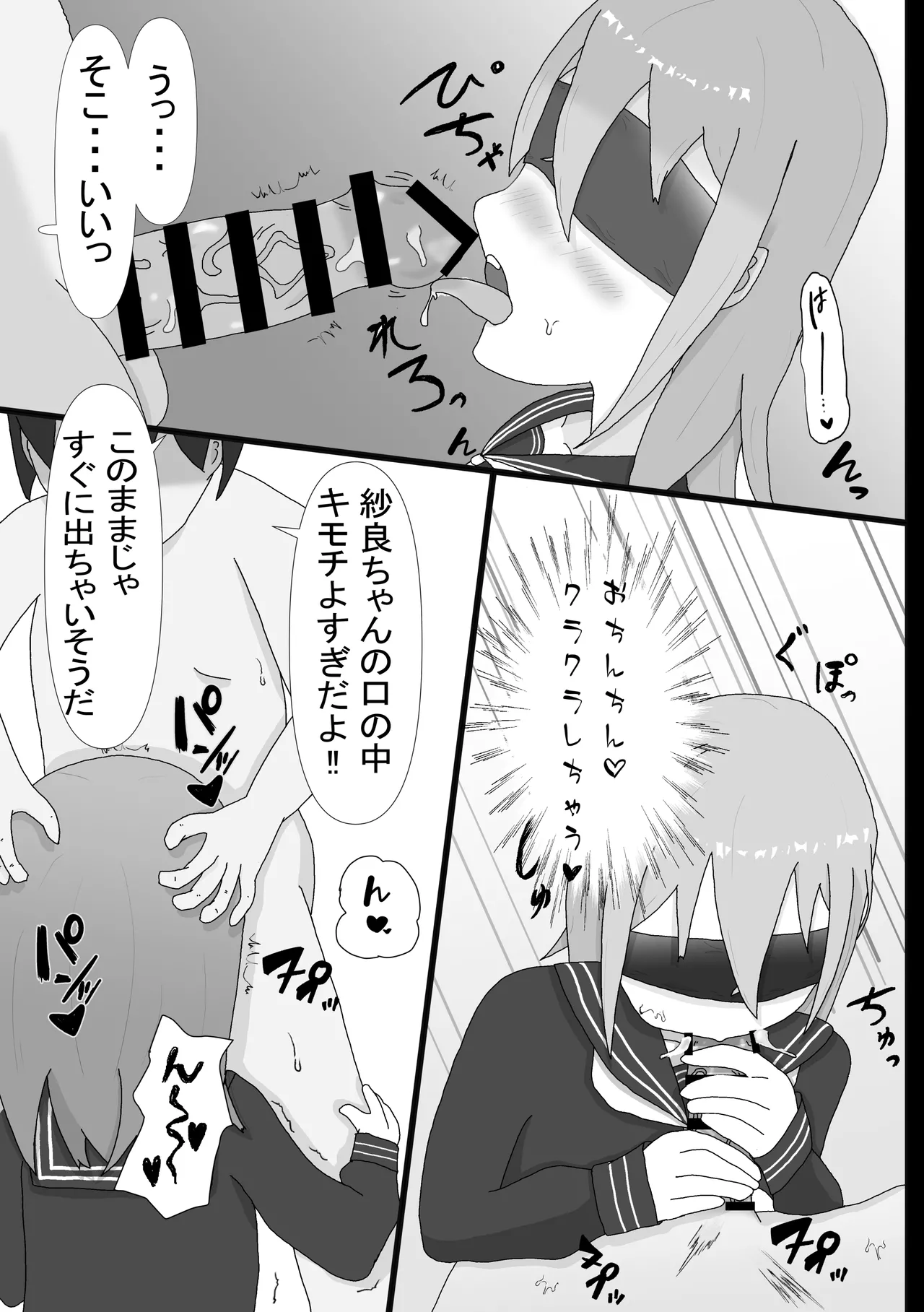 [Hoippu] Mekakushi Shoujo изображение № 4