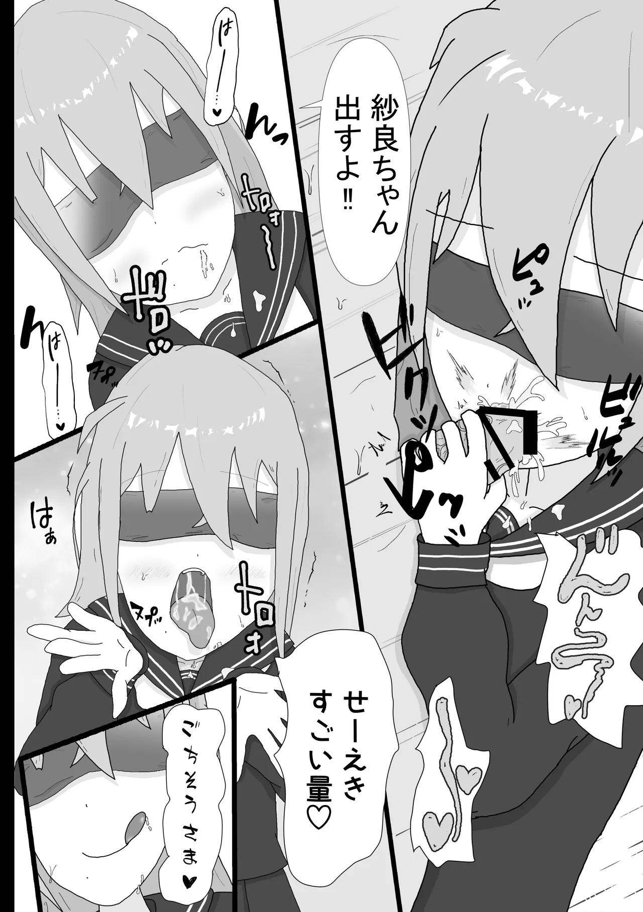 [Hoippu] Mekakushi Shoujo изображение № 5