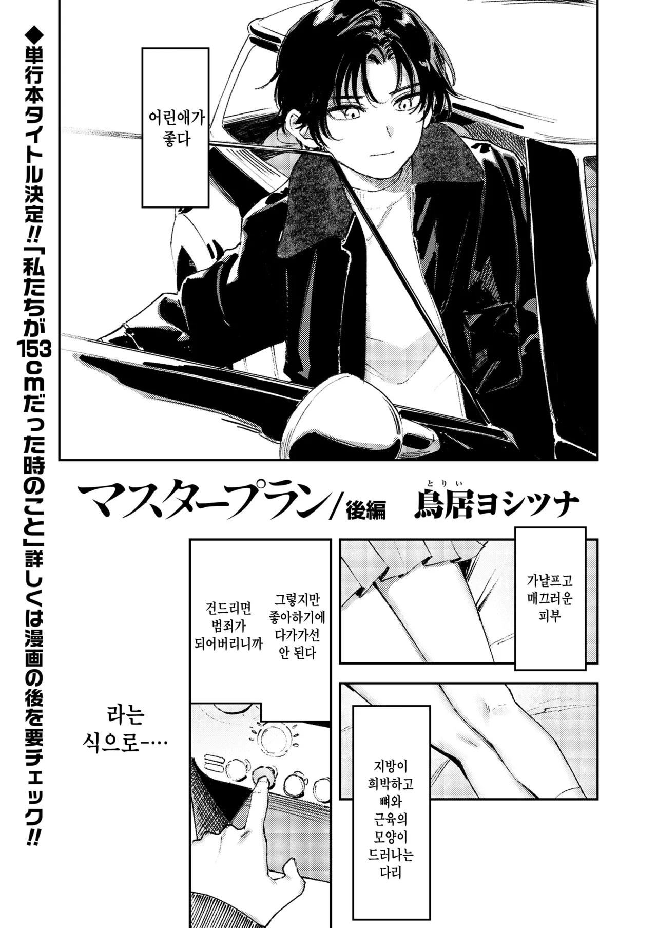 [Torii Yoshitsuna] Master Plan Kouhen (COMIC LO 2026-04) [Korean] [팀 털난보리] [Digital] image number 1