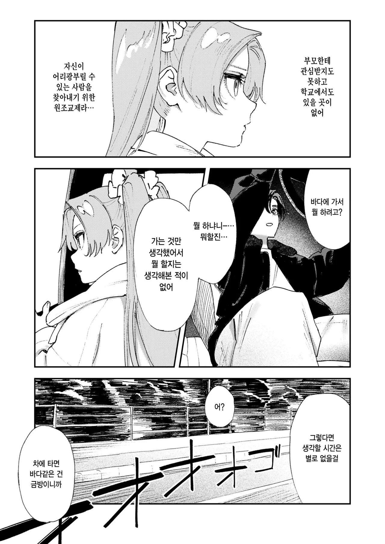 [Torii Yoshitsuna] Master Plan Kouhen (COMIC LO 2026-04) [Korean] [팀 털난보리] [Digital] image number 5